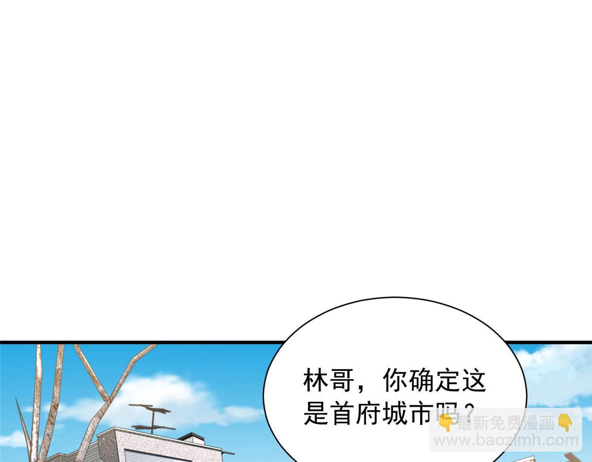 攤牌了，我全職業系統！ - 851 真的是你嗎(3/3) - 3