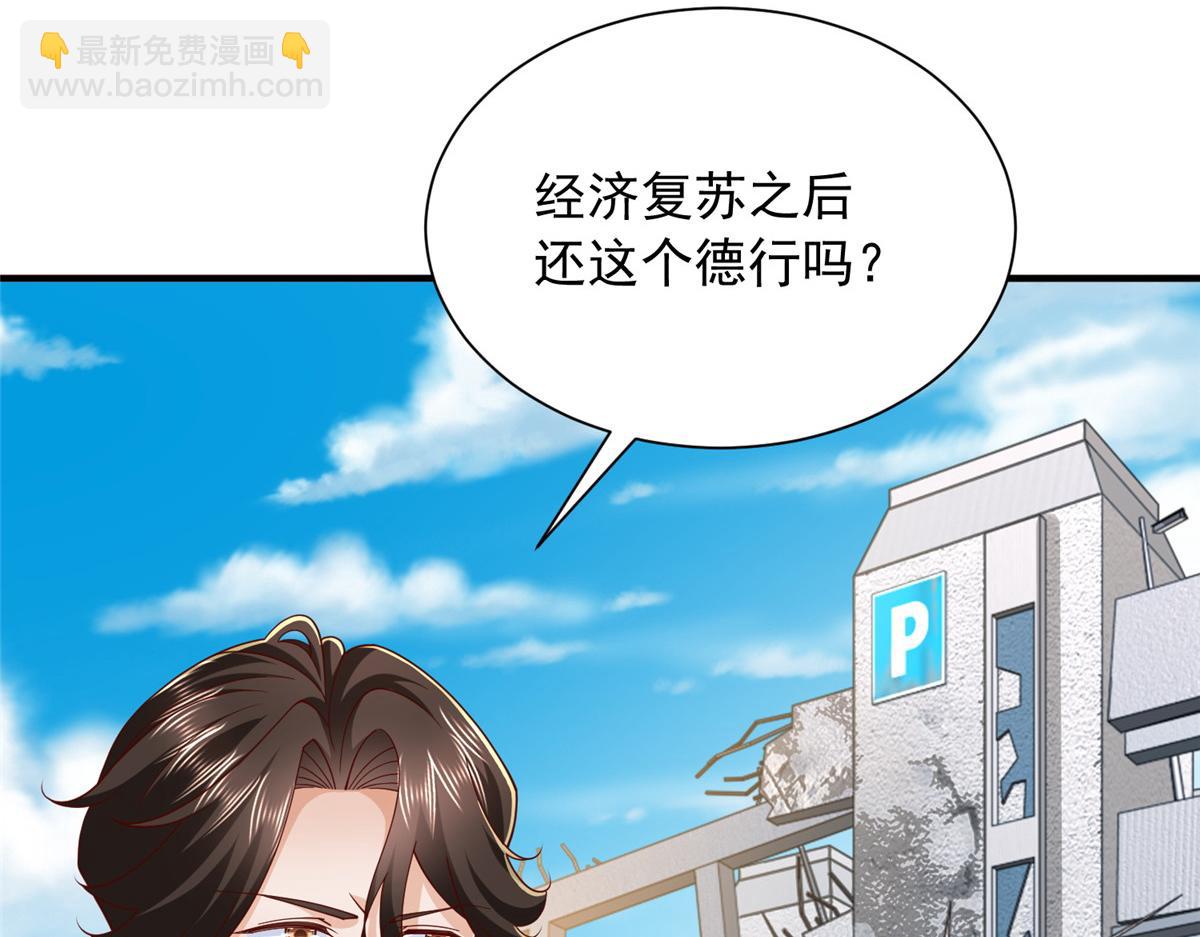 攤牌了，我全職業系統！ - 851 真的是你嗎(3/3) - 5