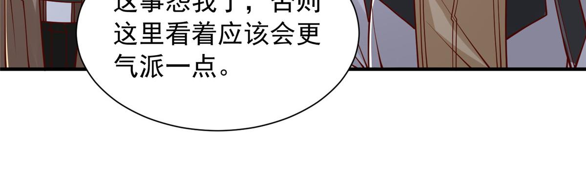 攤牌了，我全職業系統！ - 851 真的是你嗎(3/3) - 4