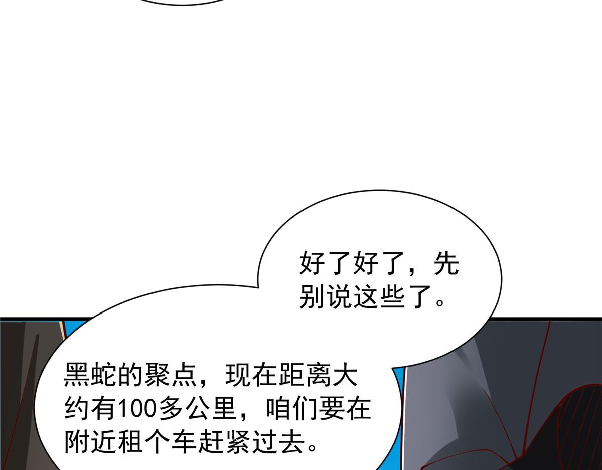 攤牌了，我全職業系統！ - 851 真的是你嗎(3/3) - 5