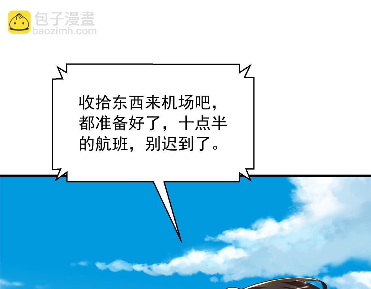 攤牌了，我全職業系統！ - 851 真的是你嗎(1/3) - 1