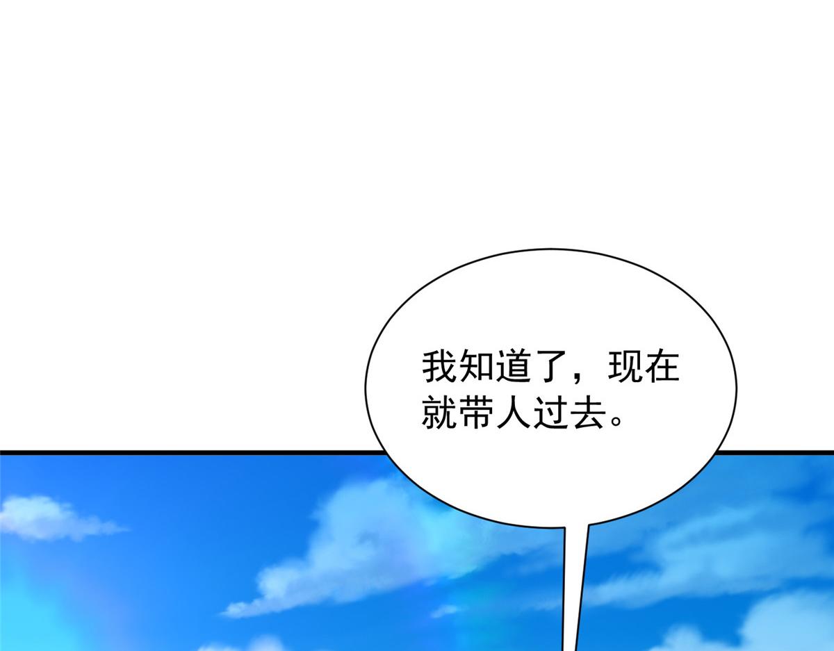 攤牌了，我全職業系統！ - 851 真的是你嗎(1/3) - 4