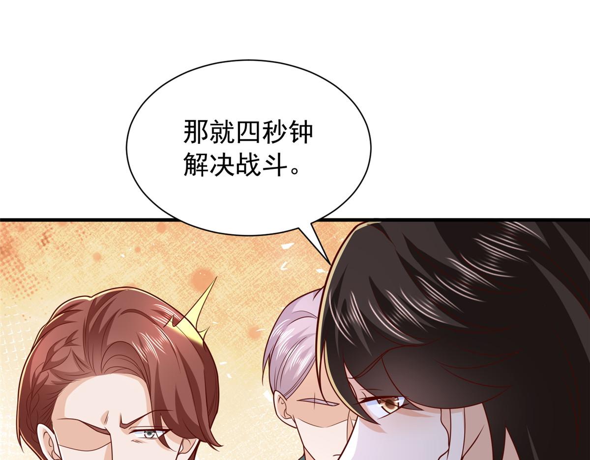 攤牌了，我全職業系統！ - 853 四秒鐘解決戰鬥(1/3) - 6