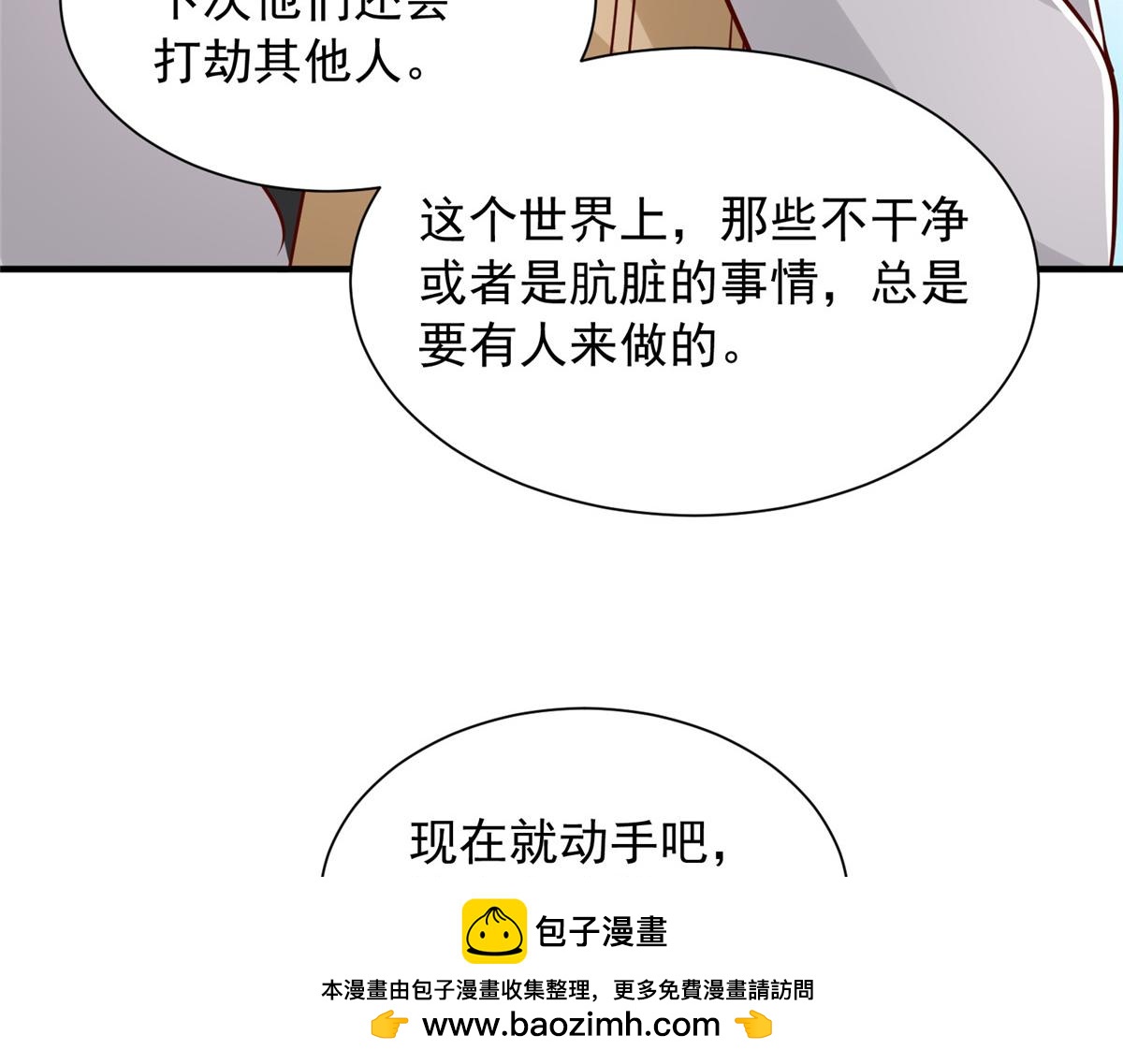 攤牌了，我全職業系統！ - 853 四秒鐘解決戰鬥(1/3) - 2