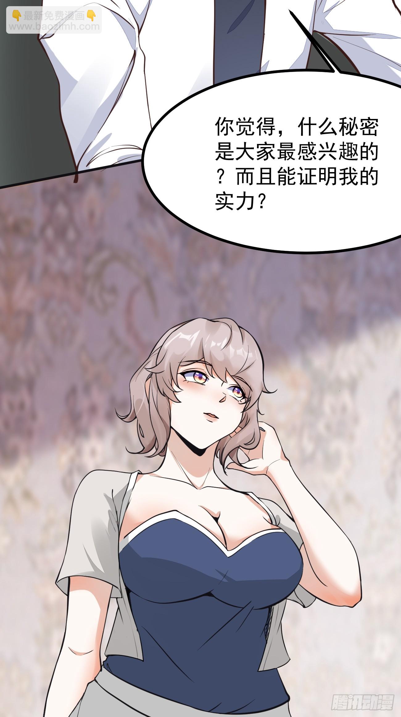 我每週一個新身份 - 第100話 驚天爆料 - 6