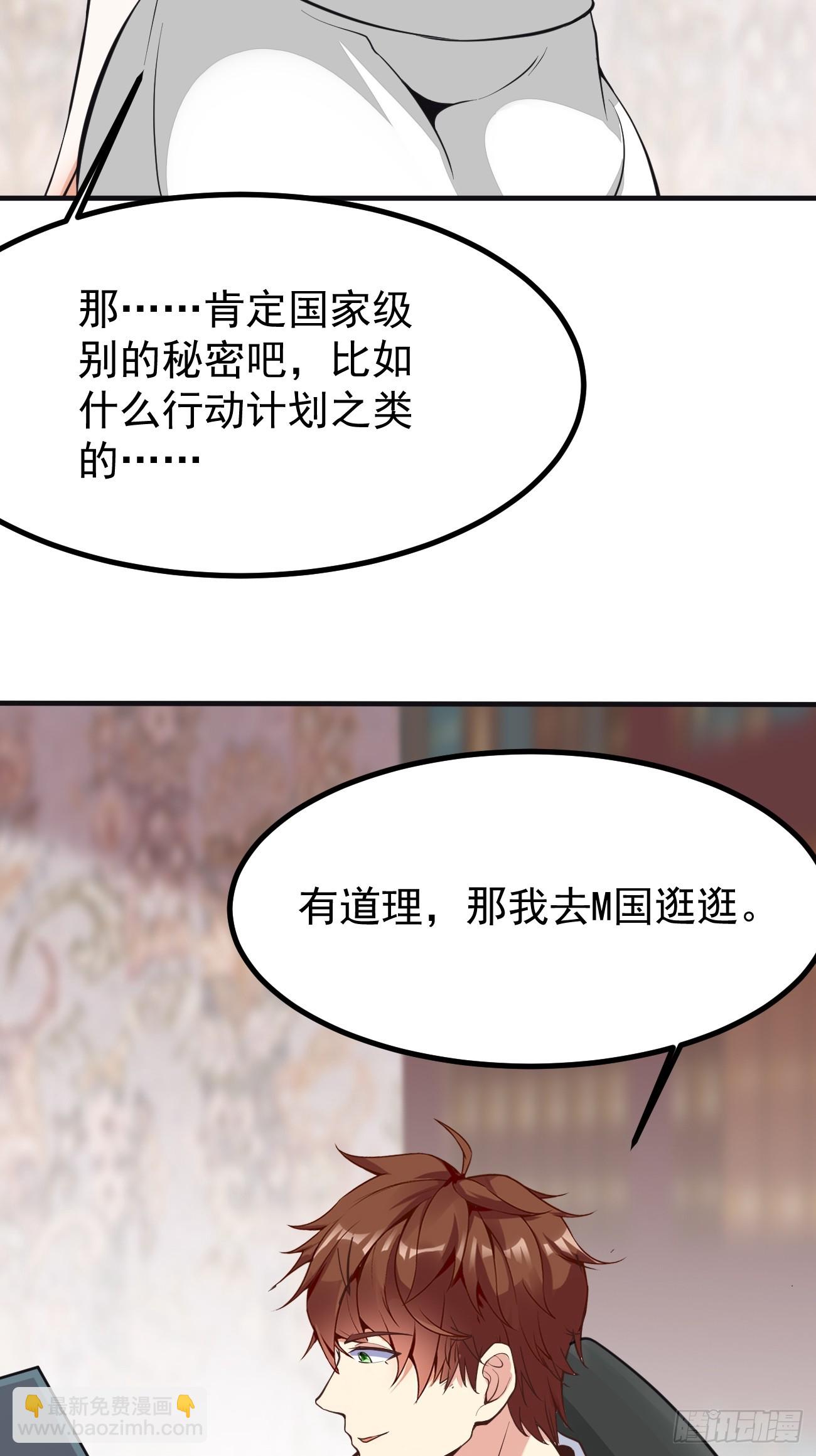 我每週一個新身份 - 第100話 驚天爆料 - 7