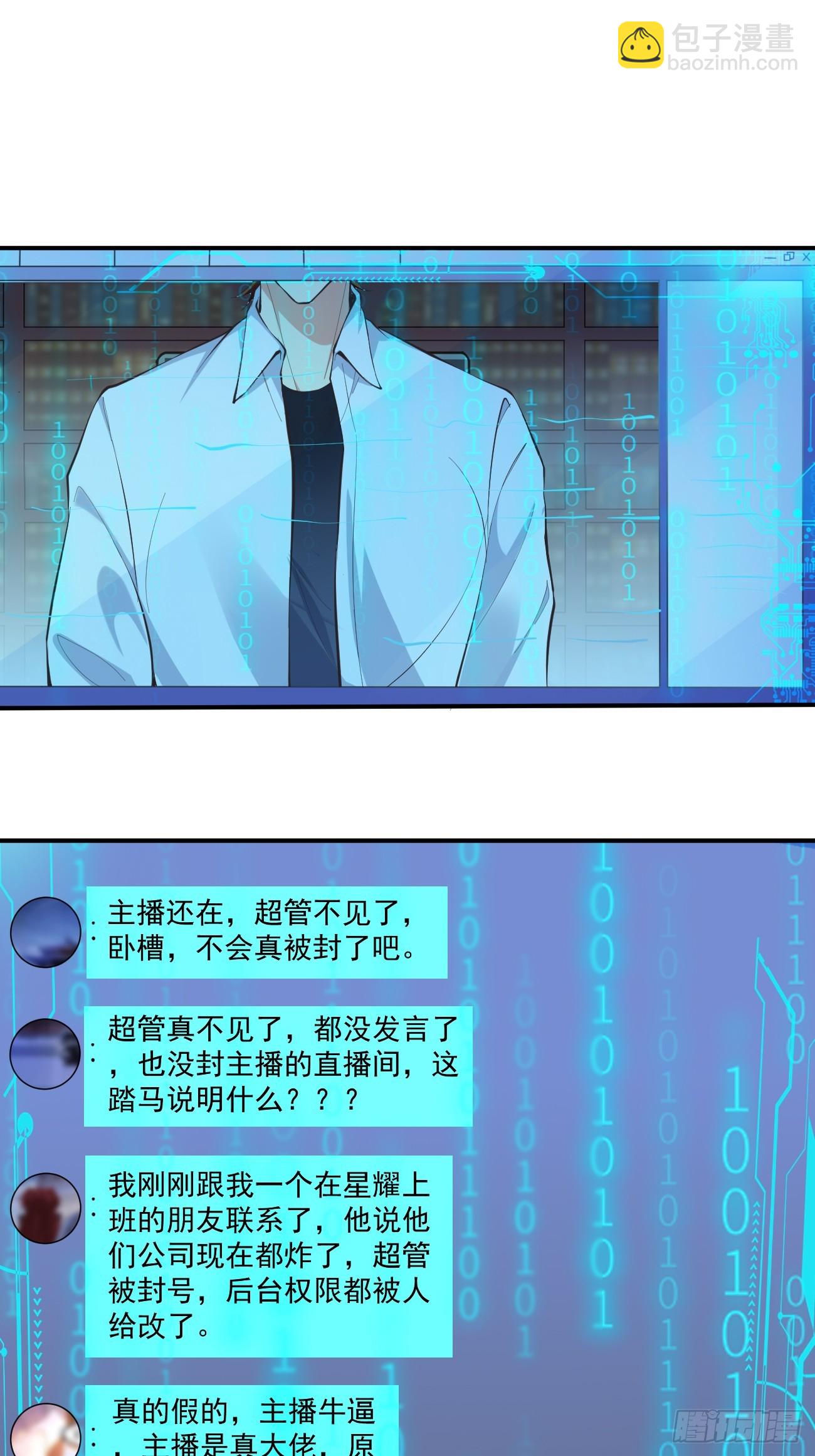 我每週一個新身份 - 第100話 驚天爆料 - 5