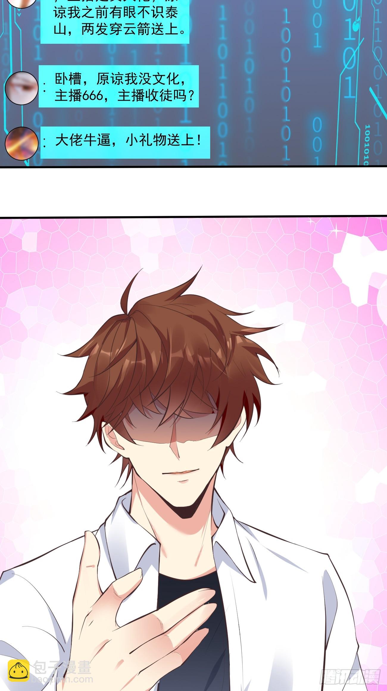 我每週一個新身份 - 第100話 驚天爆料 - 6