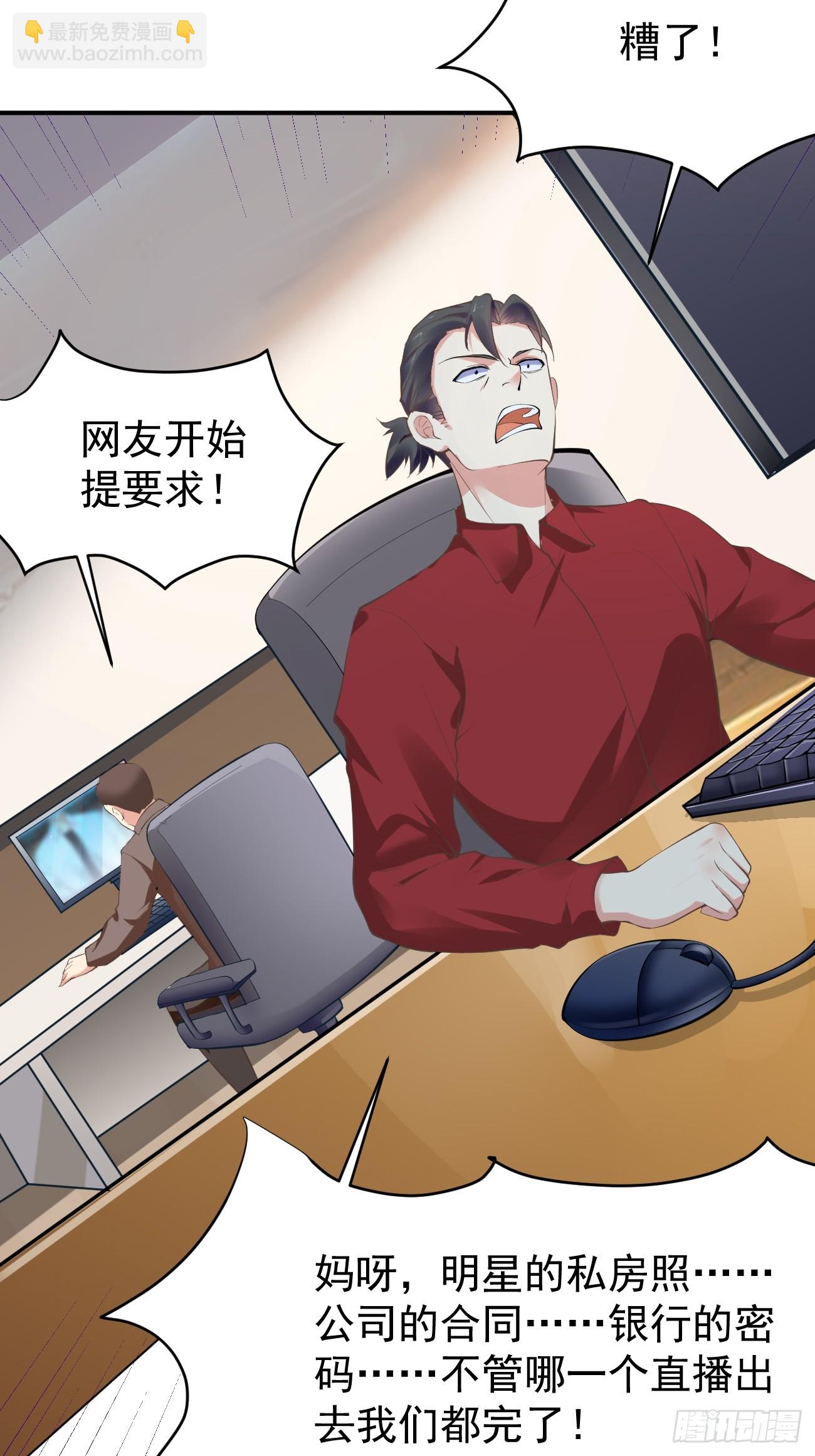 我每週一個新身份 - 第100話 驚天爆料 - 1