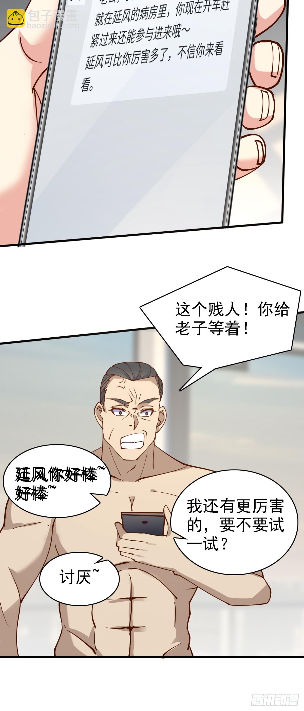 我每週一個新身份 - 第102話 玩得更刺激一點 - 1