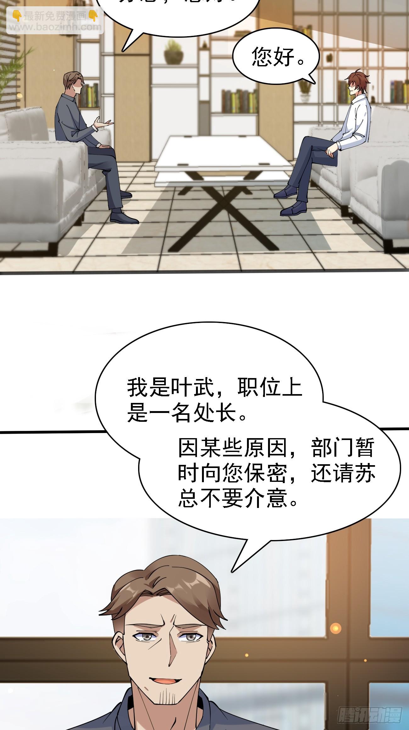 我每週一個新身份 - 第104話 你就是黑客皇帝吧？ - 1