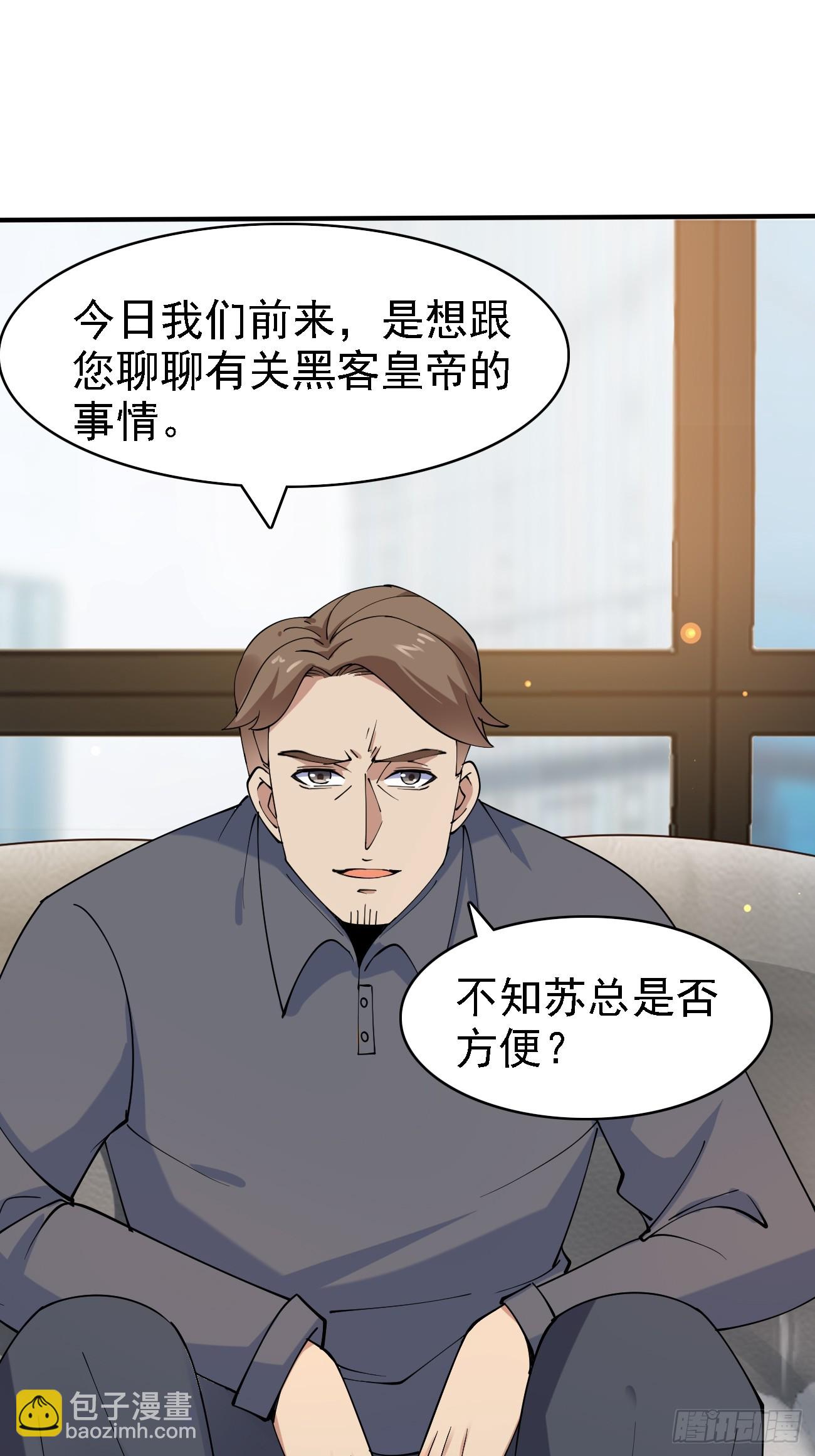 我每週一個新身份 - 第104話 你就是黑客皇帝吧？ - 3