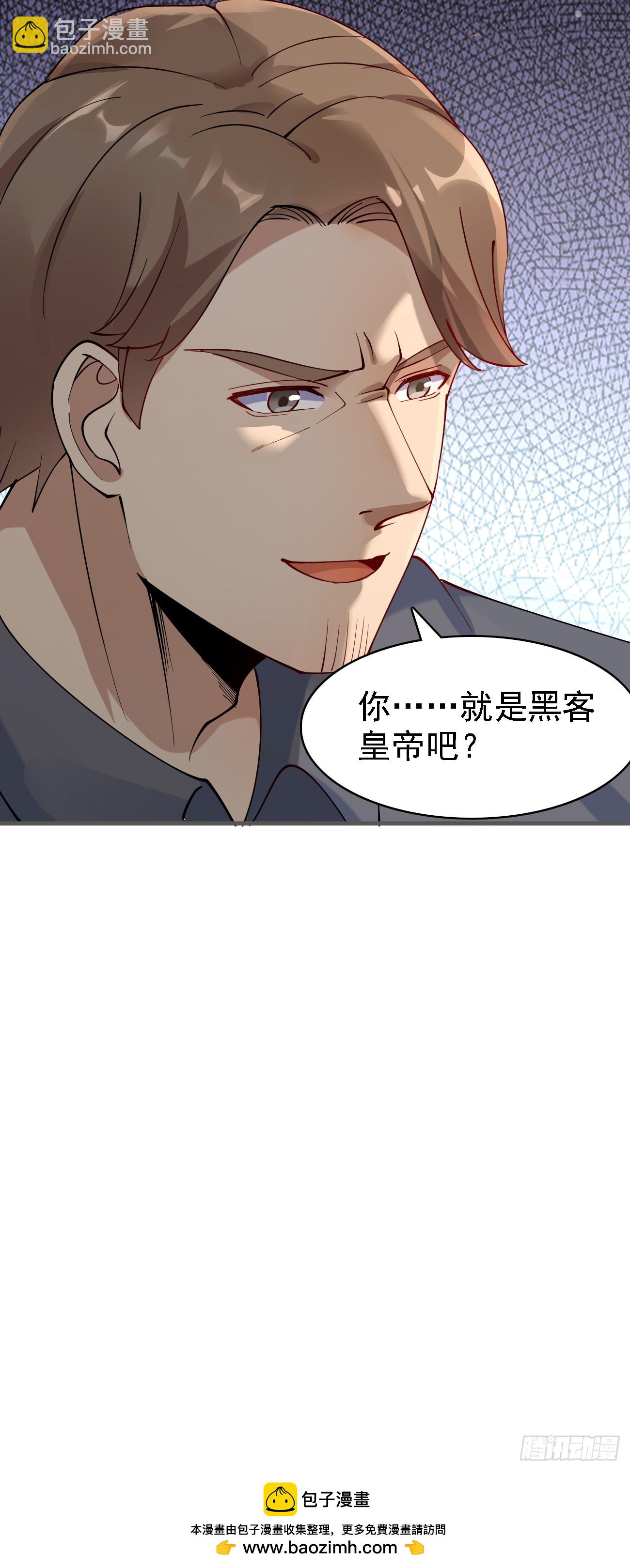 我每週一個新身份 - 第104話 你就是黑客皇帝吧？ - 6