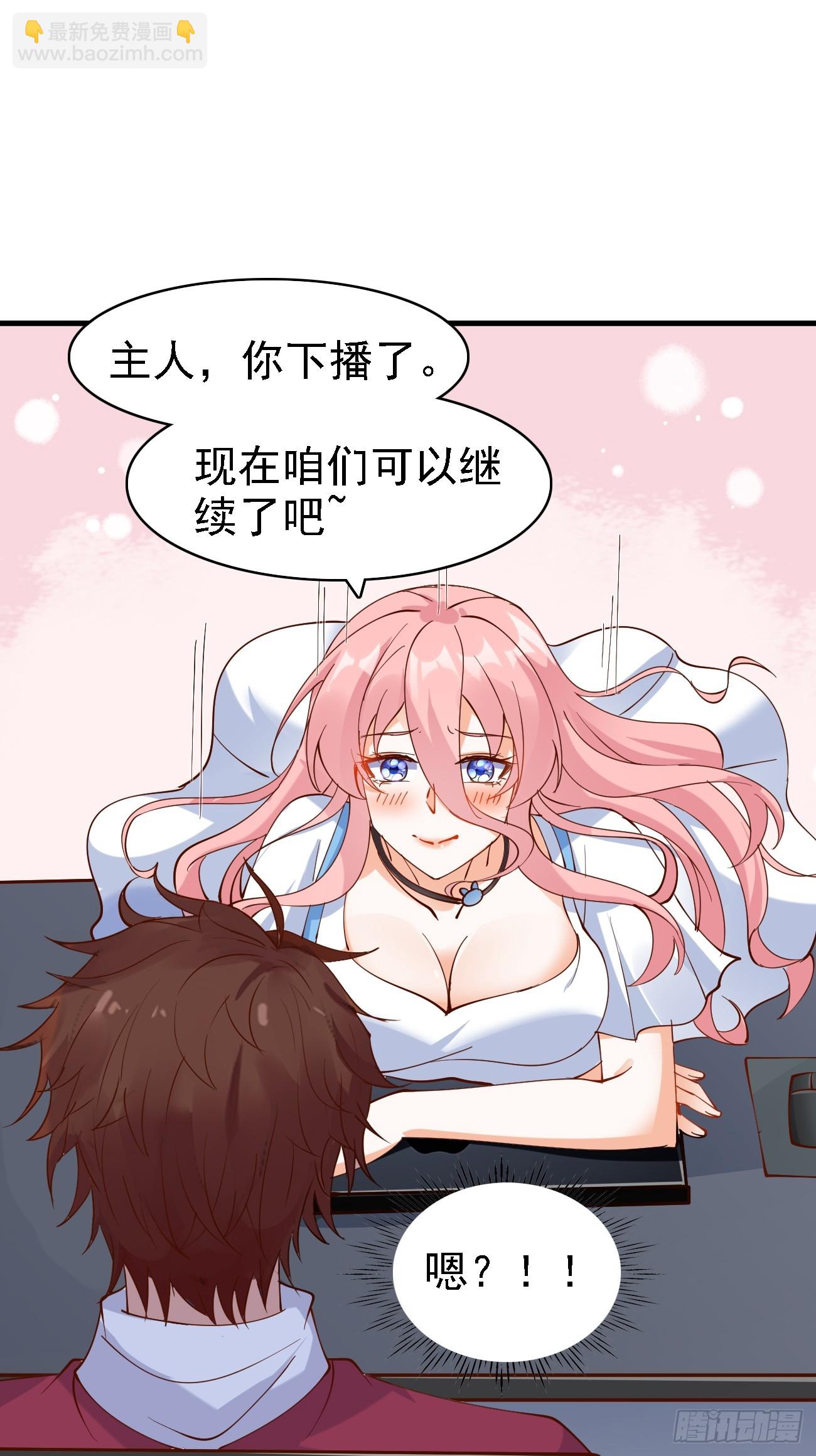 我每週一個新身份 - 第108話 我只是一個平凡主播 - 4