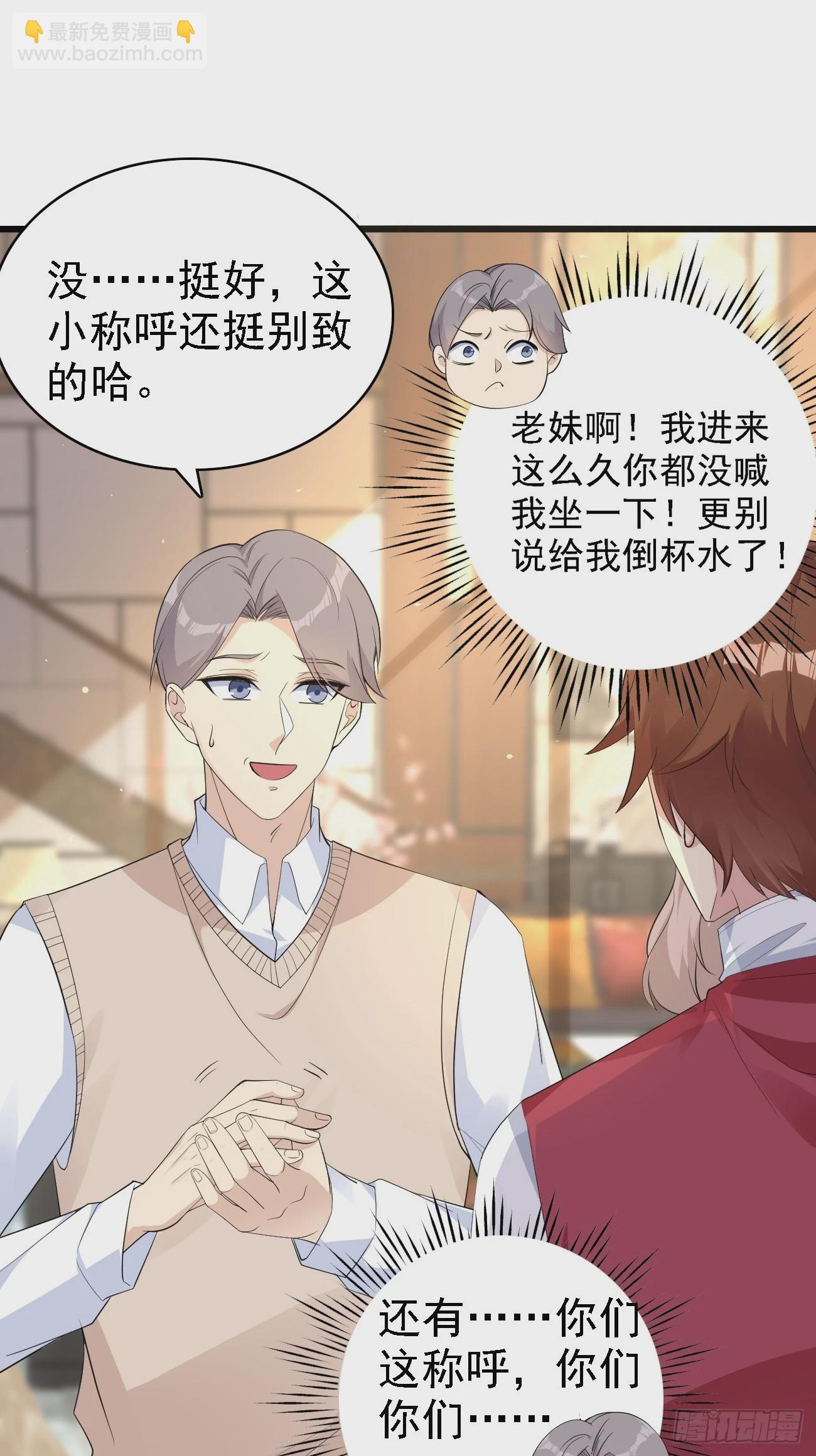 我每週一個新身份 - 第108話 我只是一個平凡主播 - 6