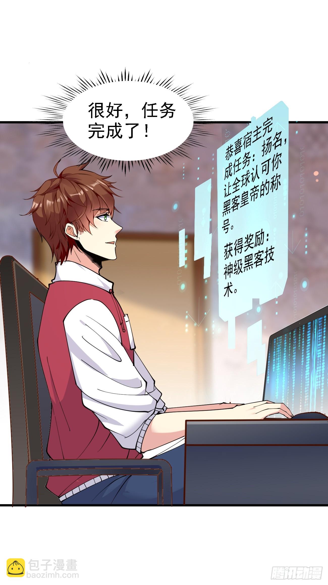 我每週一個新身份 - 第108話 我只是一個平凡主播 - 5