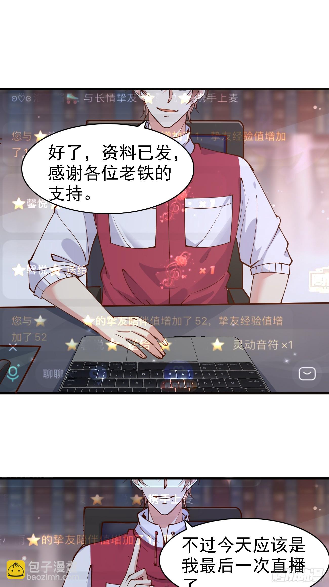 我每週一個新身份 - 第108話 我只是一個平凡主播 - 6