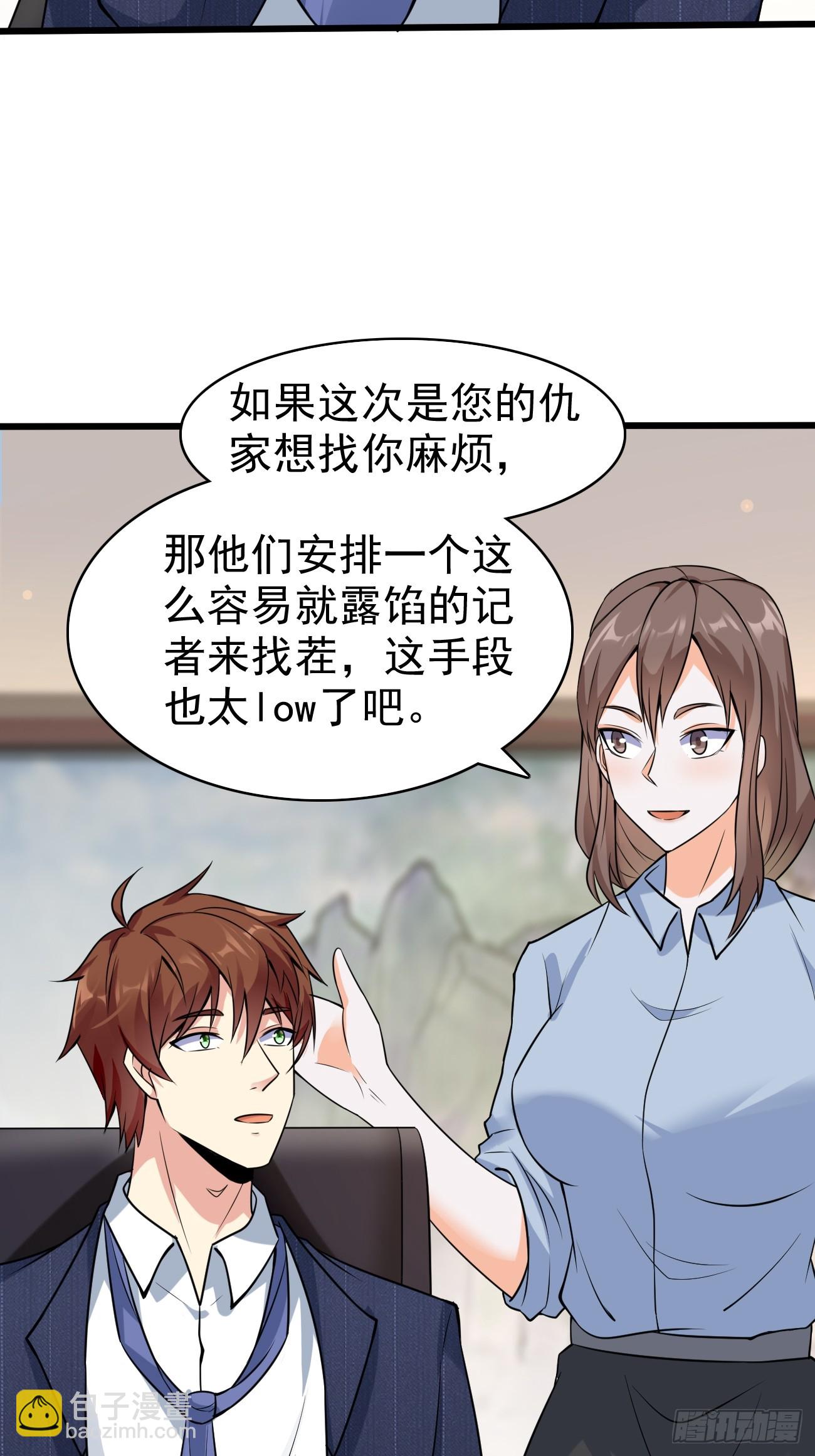 我每週一個新身份 - 第110話 仇家太多，記不清了 - 5