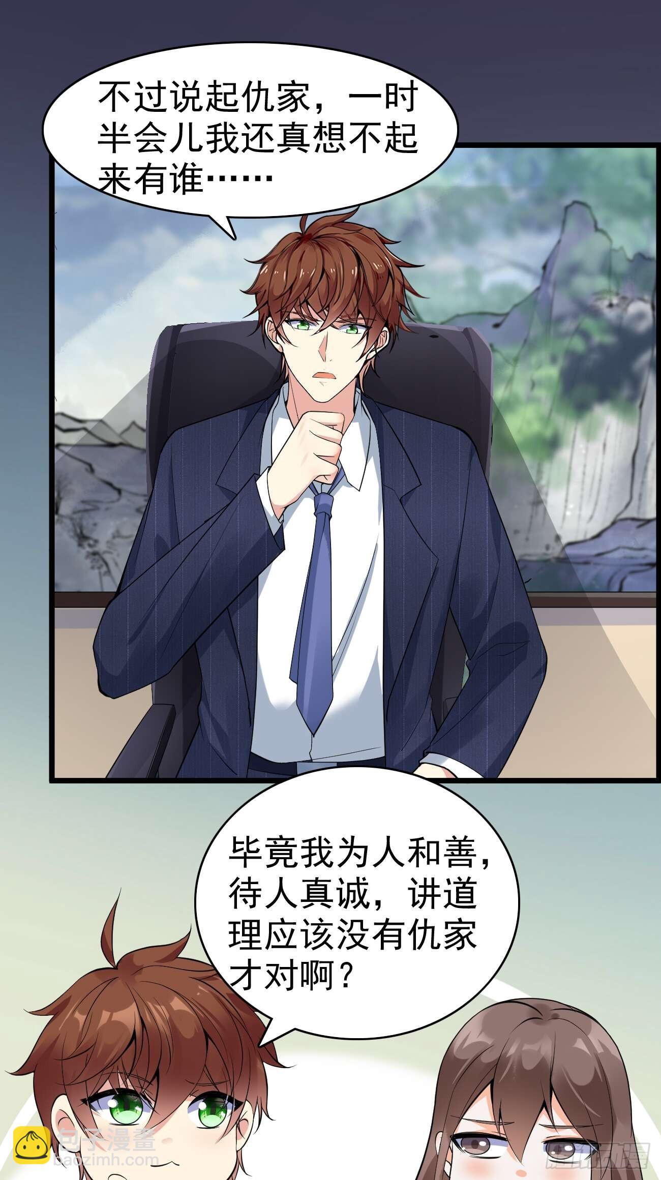 我每週一個新身份 - 第110話 仇家太多，記不清了 - 1