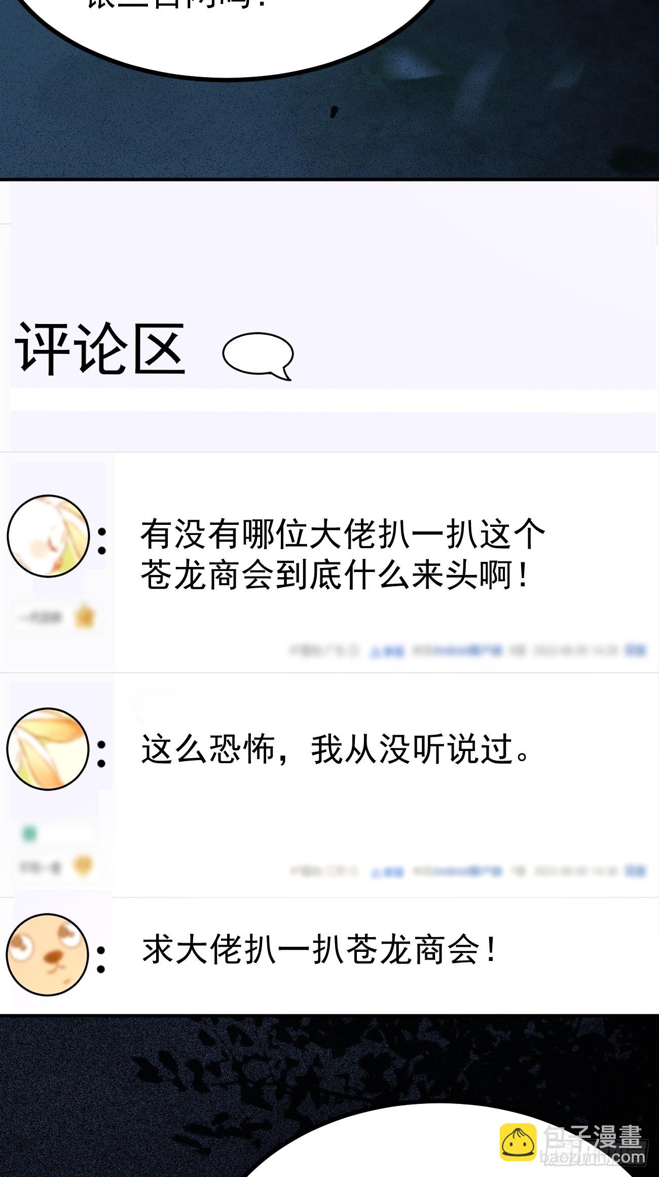 我每週一個新身份 - 第116話 借刀“殺”人 - 3