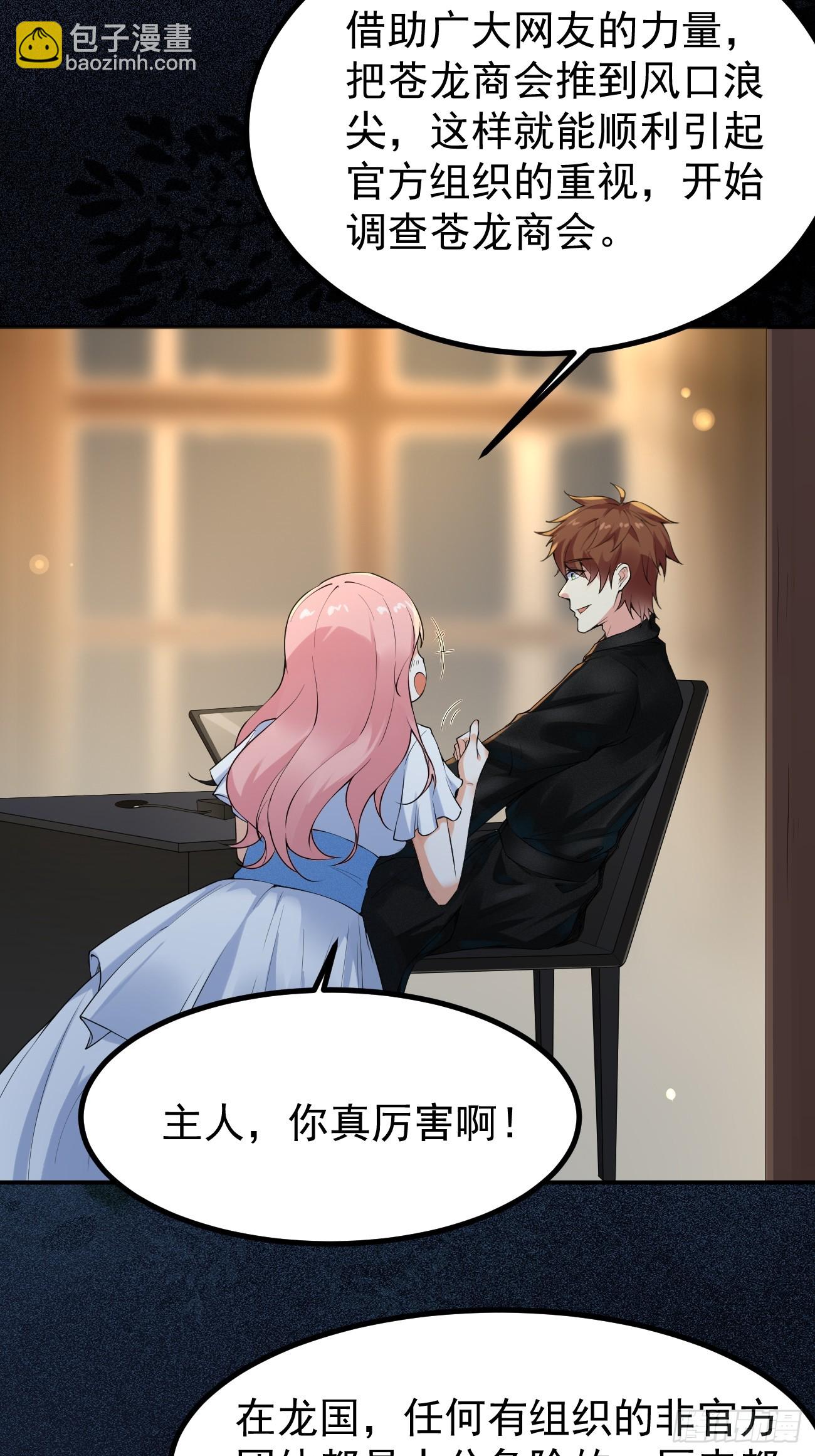 我每週一個新身份 - 第116話 借刀“殺”人 - 4