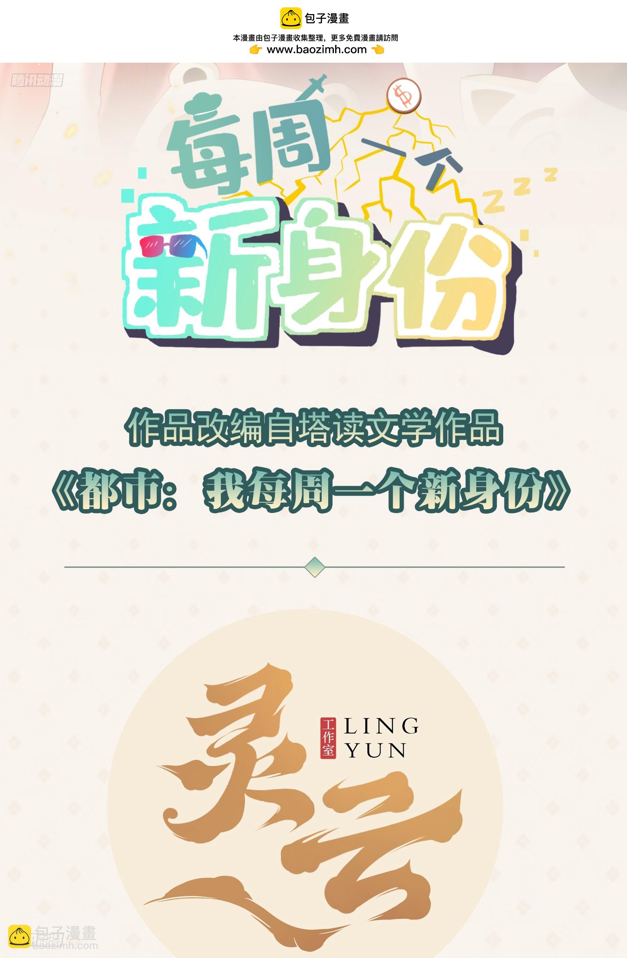 我每週一個新身份 - 第118話 不見棺材不落淚 - 2