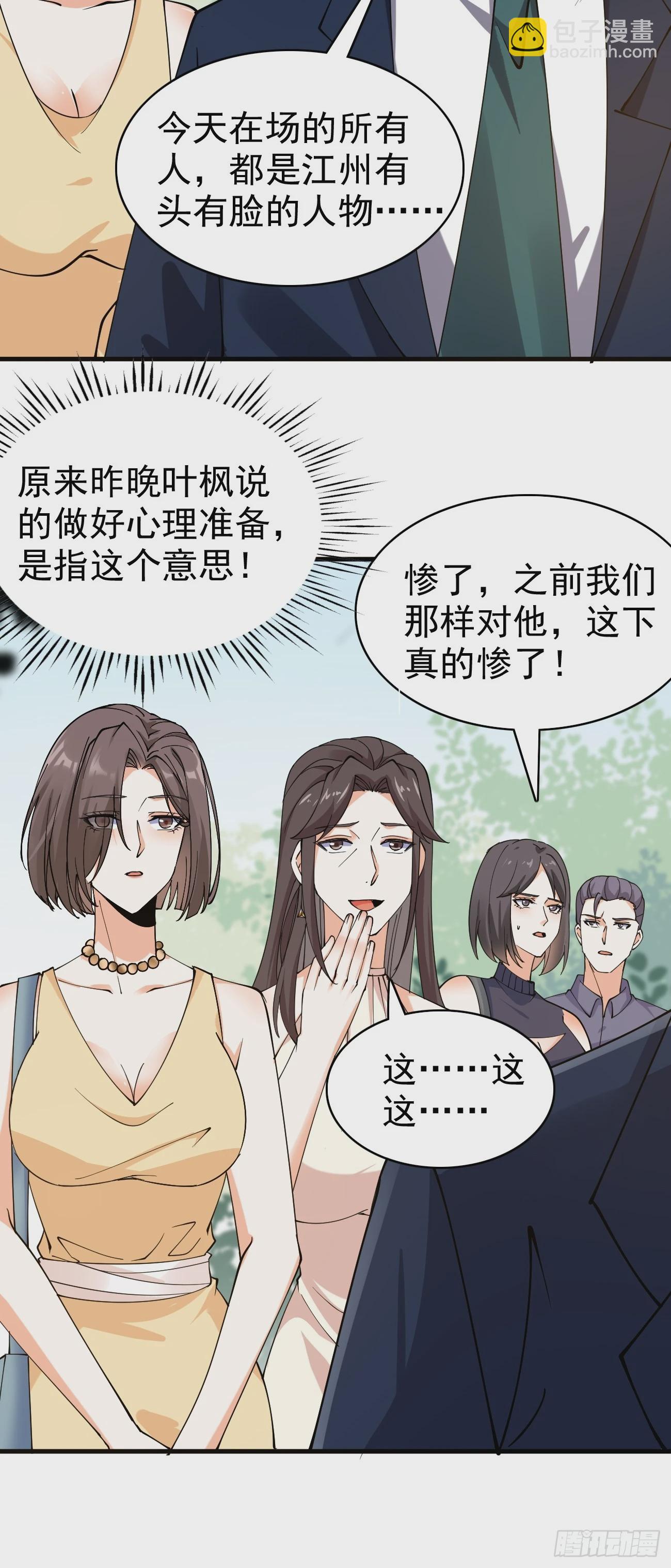 我每週一個新身份 - 第118話 不見棺材不落淚 - 6