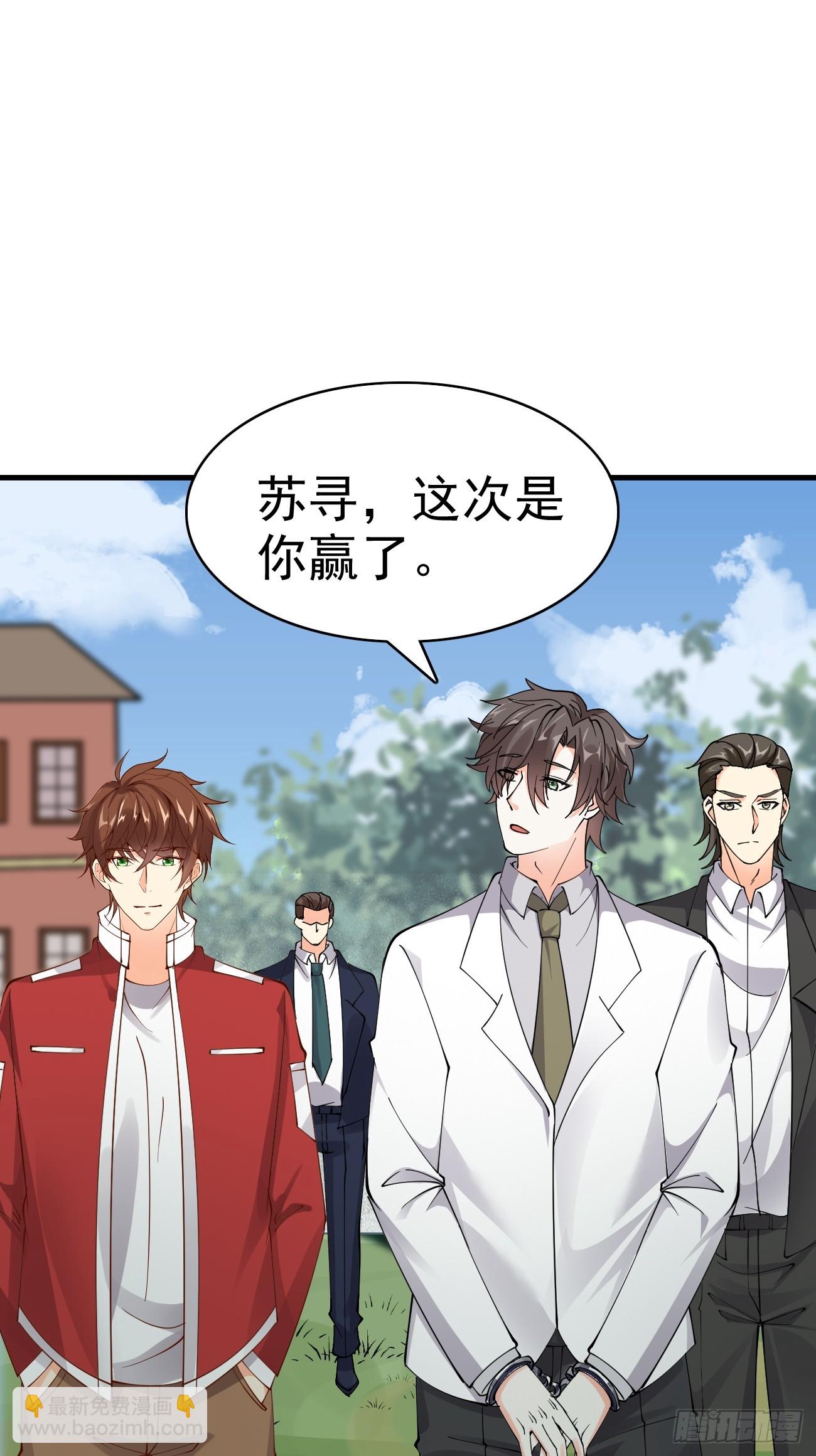 我每週一個新身份 - 第120話 蘇尋，你贏了 - 1