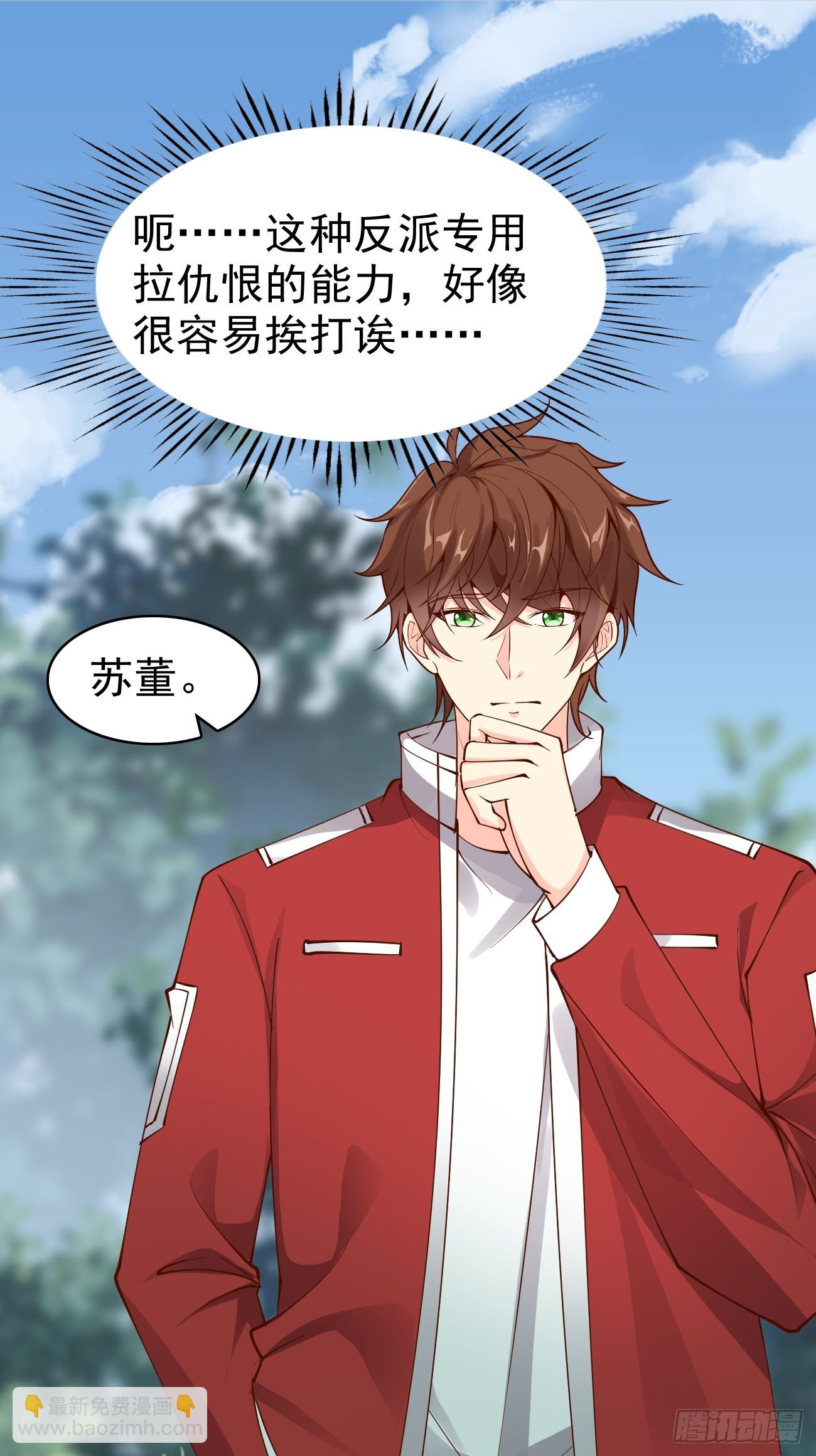 我每週一個新身份 - 第120話 蘇尋，你贏了 - 3