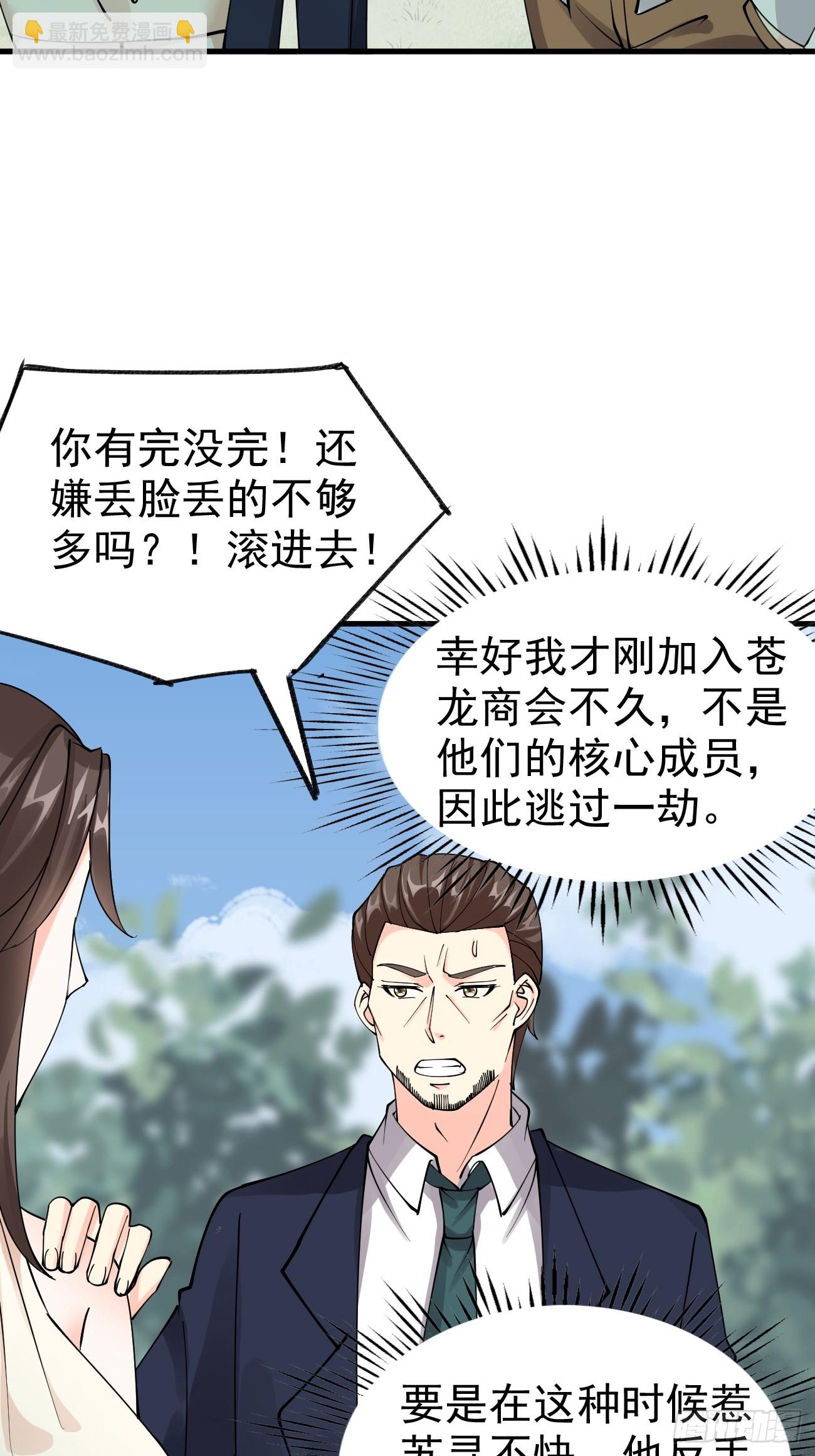 我每週一個新身份 - 第120話 蘇尋，你贏了 - 5