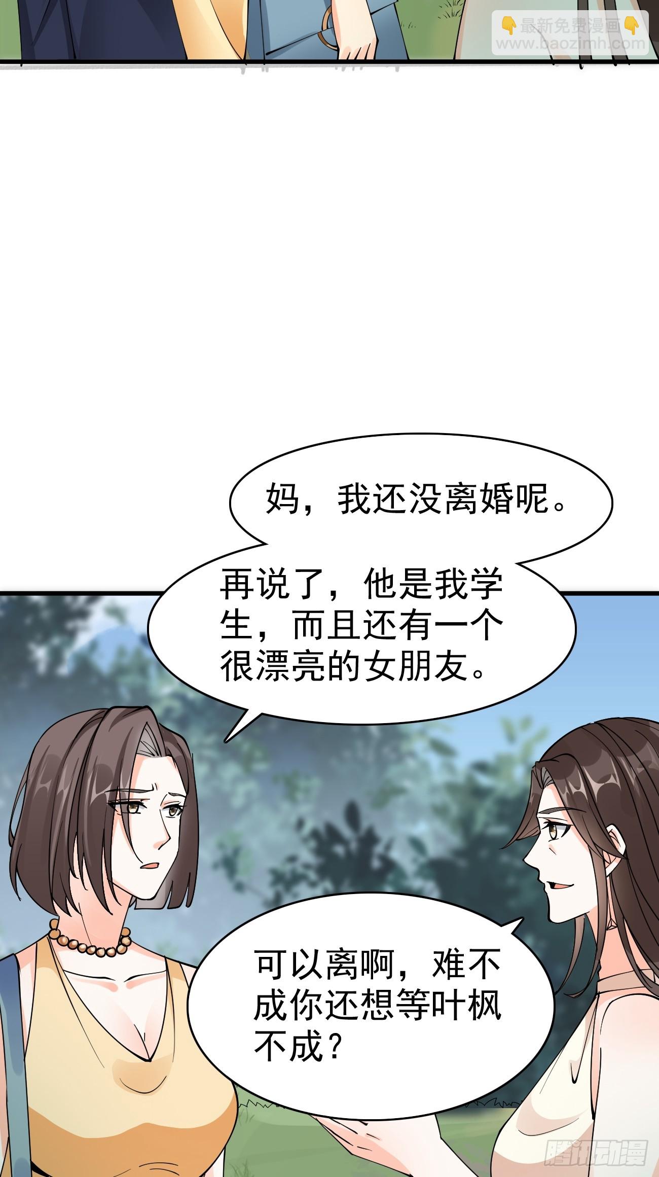 我每週一個新身份 - 第120話 蘇尋，你贏了 - 3