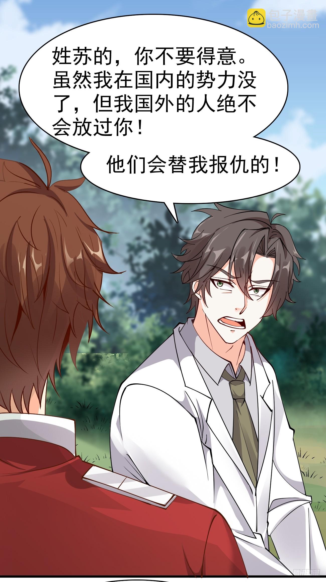 我每週一個新身份 - 第120話 蘇尋，你贏了 - 3