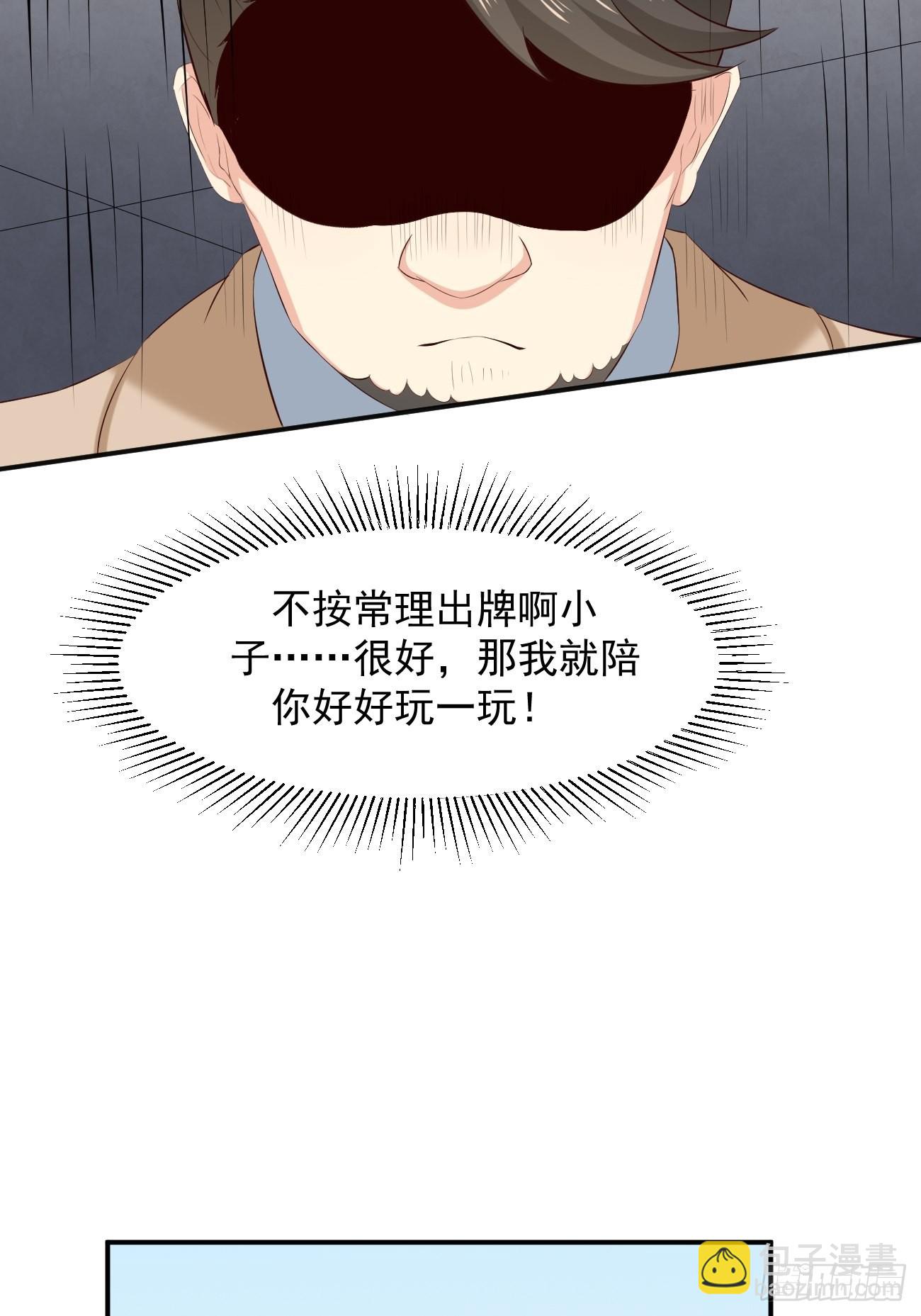 我每週一個新身份 - 第2話 打狗需要看主人嗎？(1/2) - 5