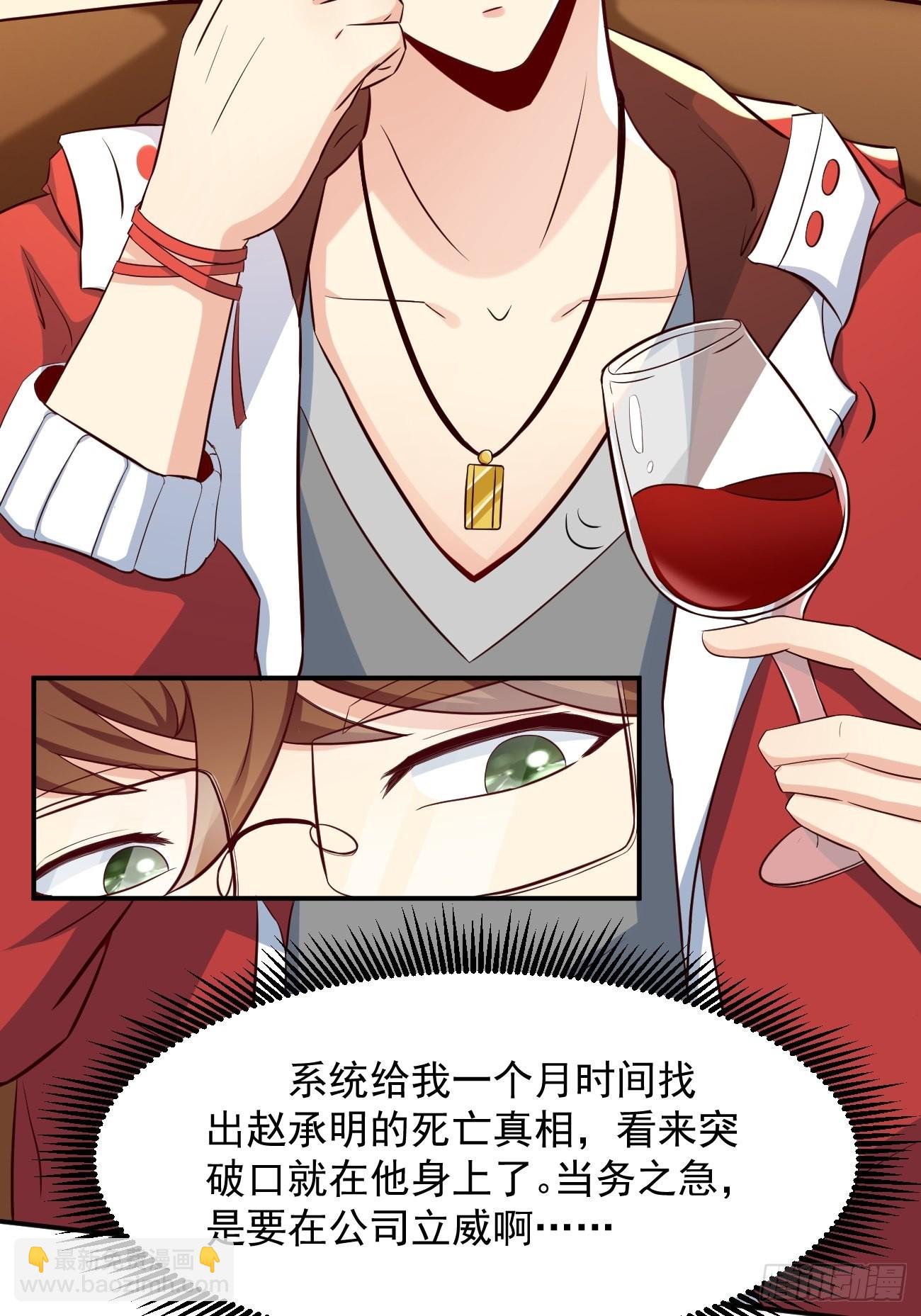 我每週一個新身份 - 第2話 打狗需要看主人嗎？(1/2) - 7