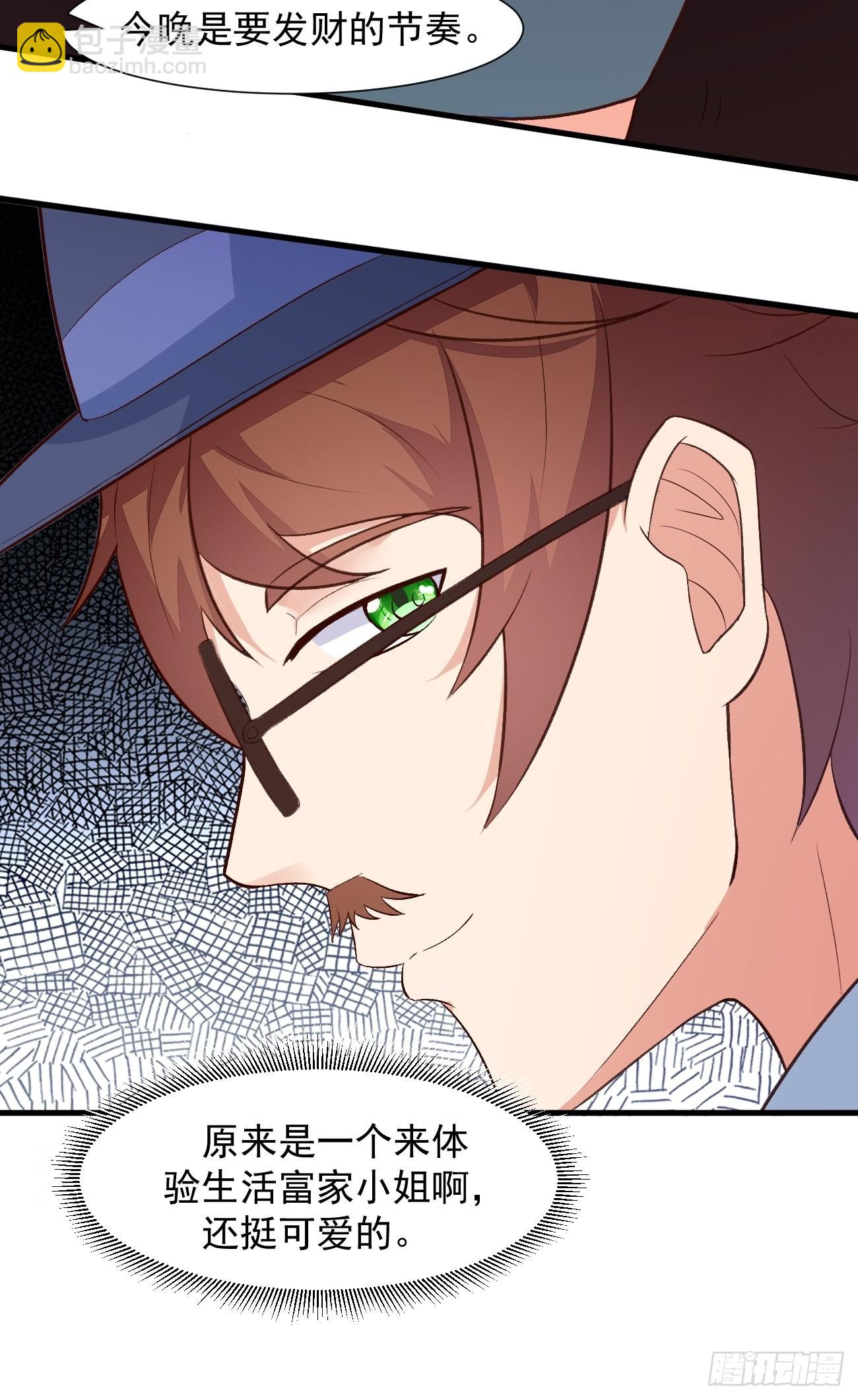 我每週一個新身份 - 第24話 這個女人，我要了 - 7