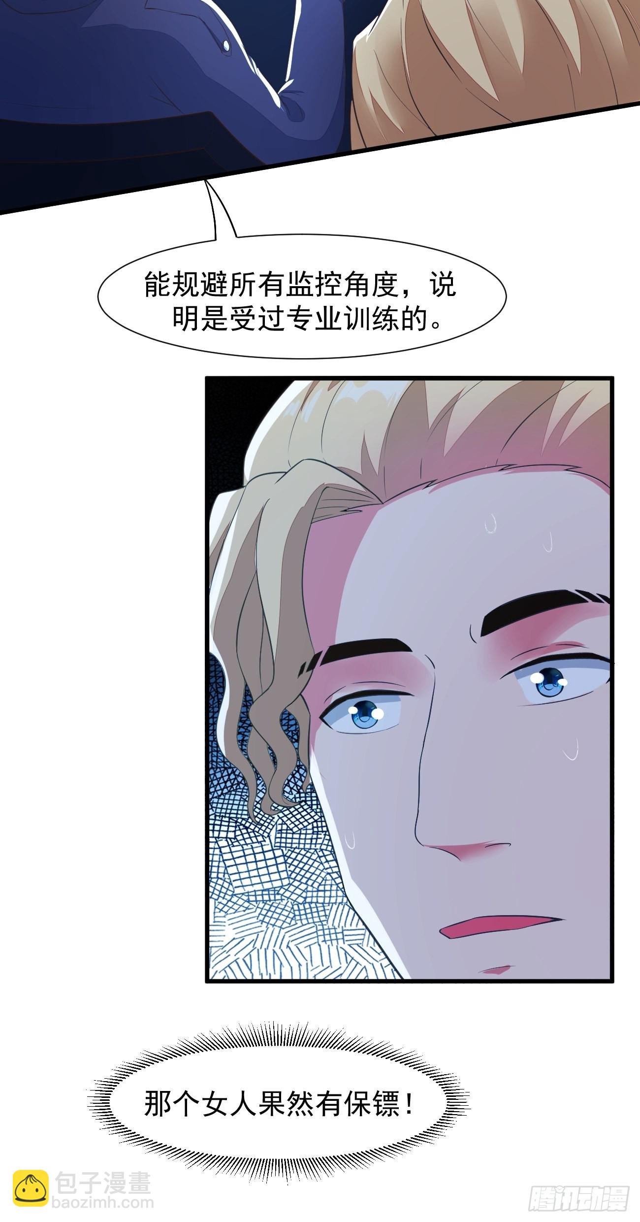 我每週一個新身份 - 第24話 這個女人，我要了 - 3