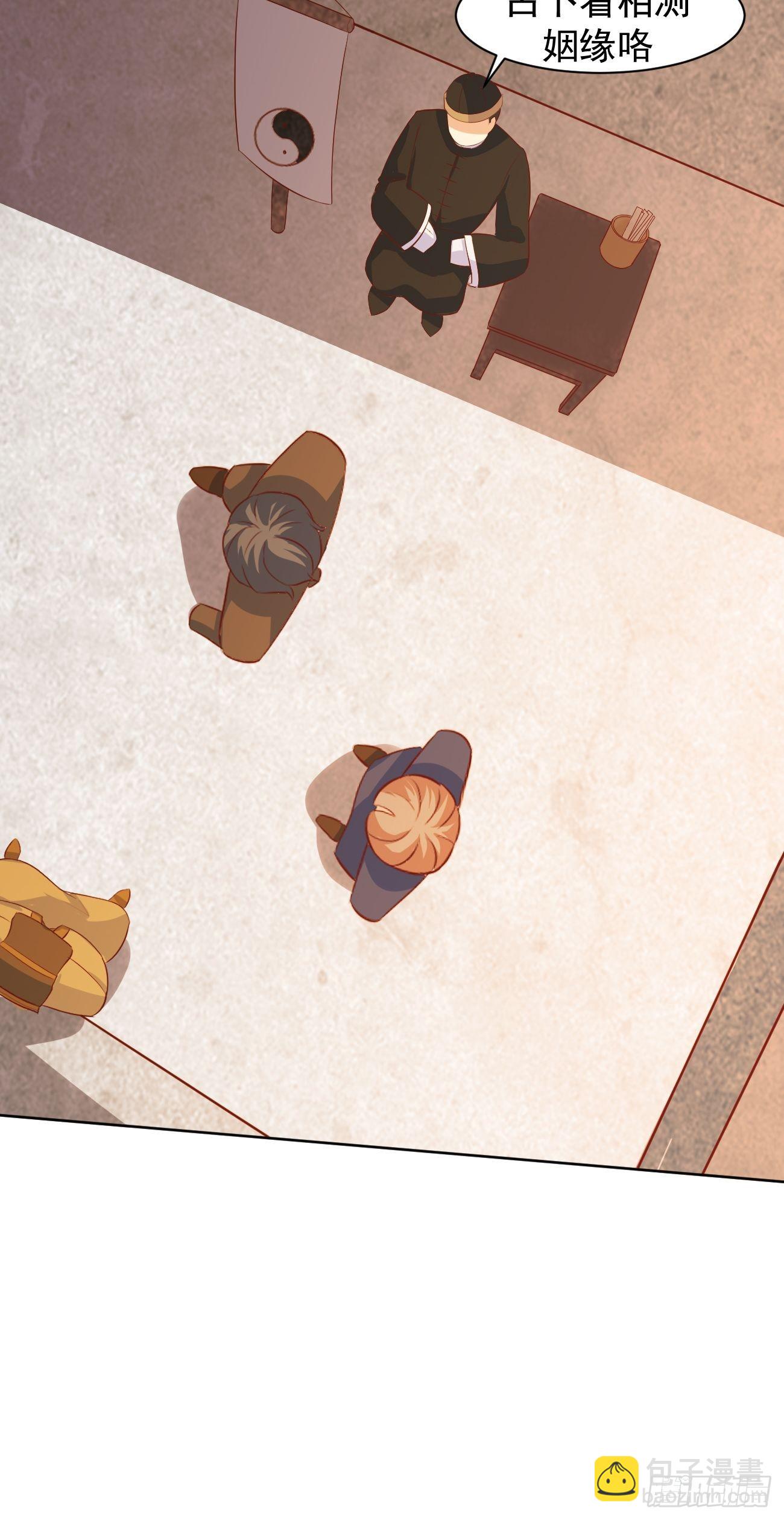 我每週一個新身份 - 第28話 算無遺策蘇半仙(1/2) - 6