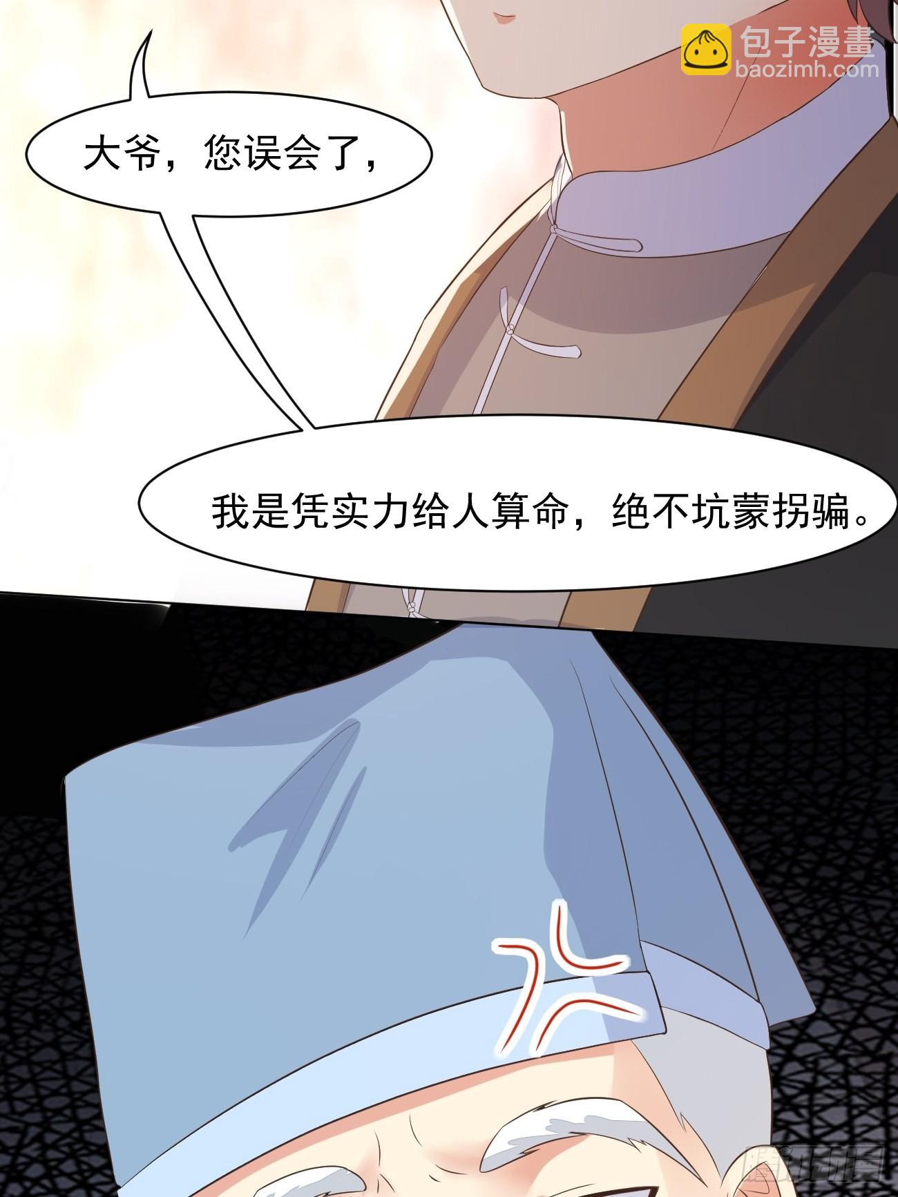 我每週一個新身份 - 第28話 算無遺策蘇半仙(1/2) - 5