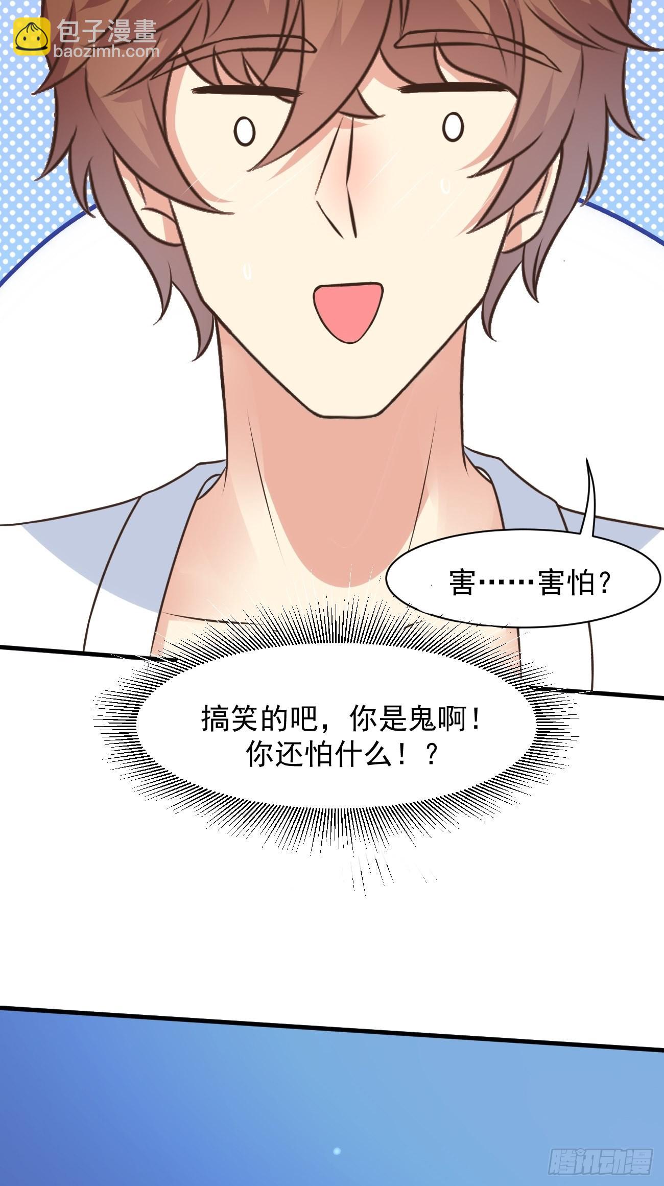 我每週一個新身份 - 第34話 真男人連女鬼都不放過(1/2) - 6