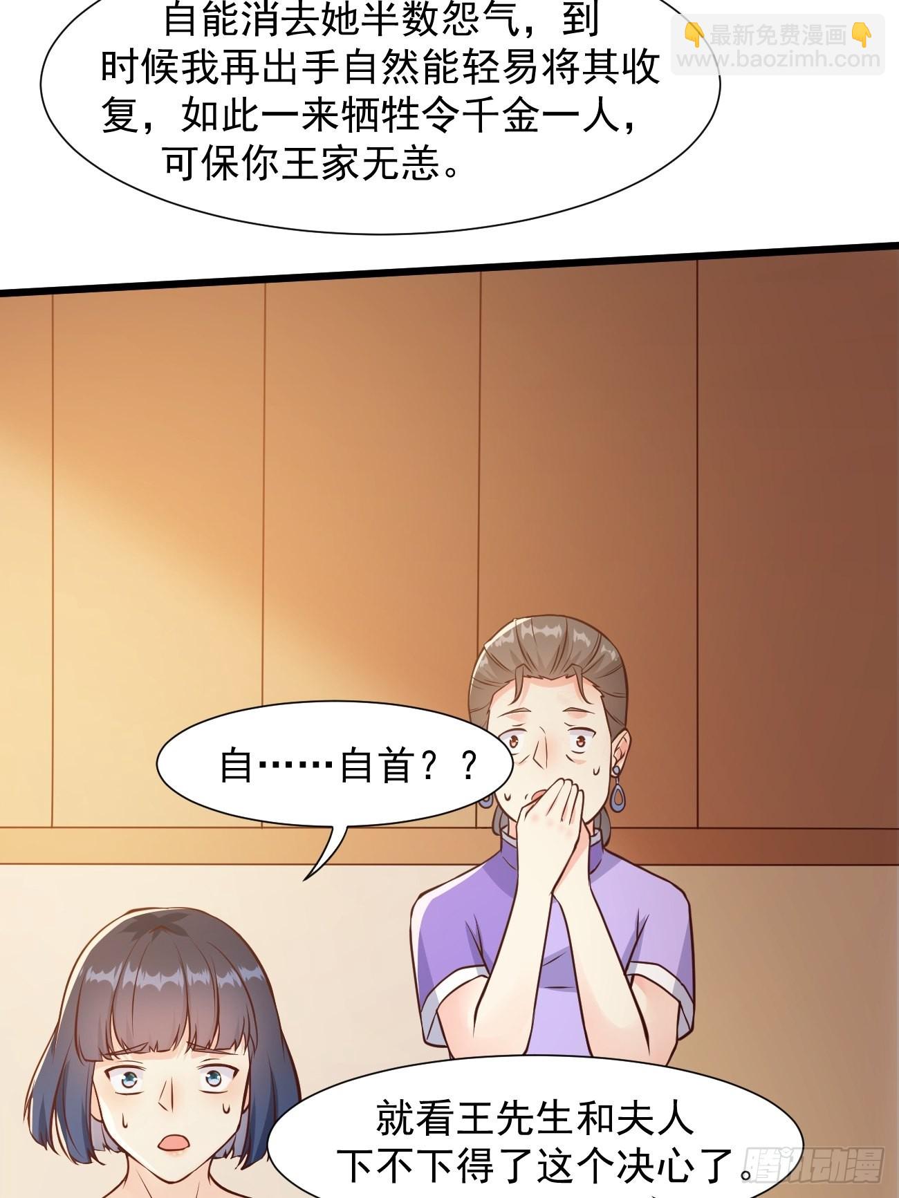 我每週一個新身份 - 第36話 蝦仁豬心 - 2