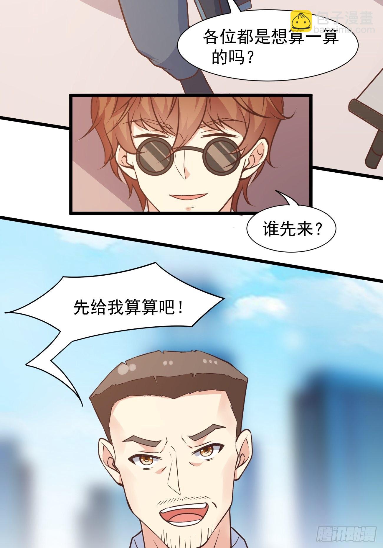 我每週一個新身份 - 第38話 您是真神仙啊！(1/2) - 7