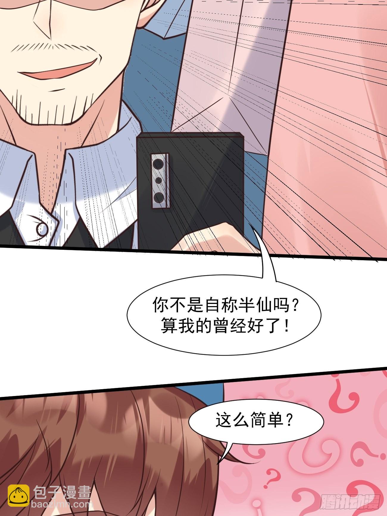 我每週一個新身份 - 第38話 您是真神仙啊！(1/2) - 3