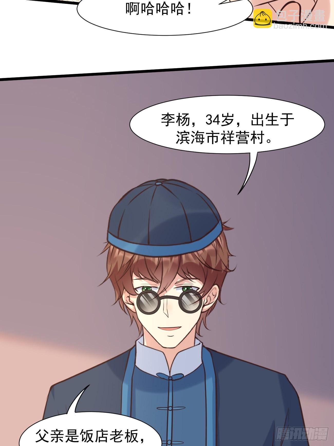 我每週一個新身份 - 第38話 您是真神仙啊！(1/2) - 5