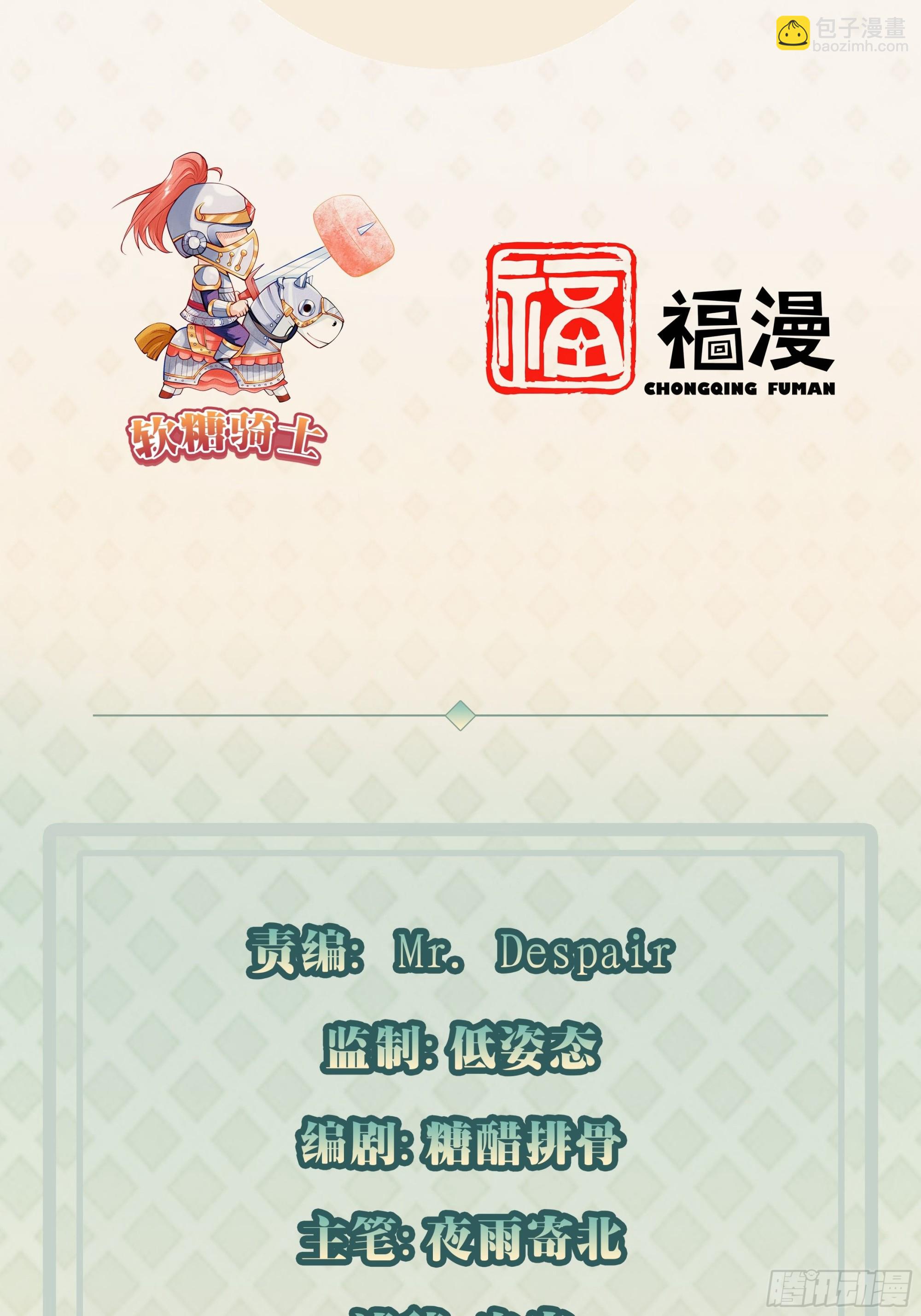 我每週一個新身份 - 第38話 您是真神仙啊！(1/2) - 3