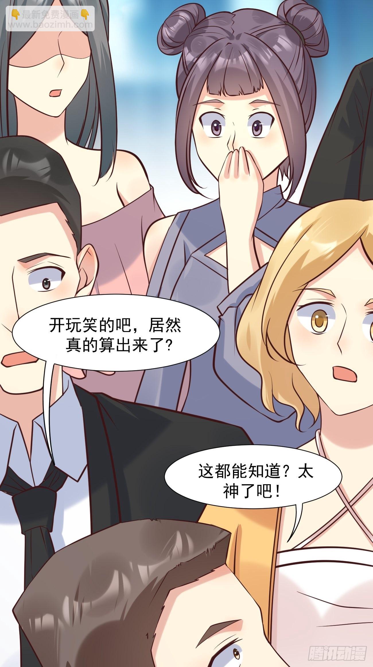 我每週一個新身份 - 第38話 您是真神仙啊！(1/2) - 7