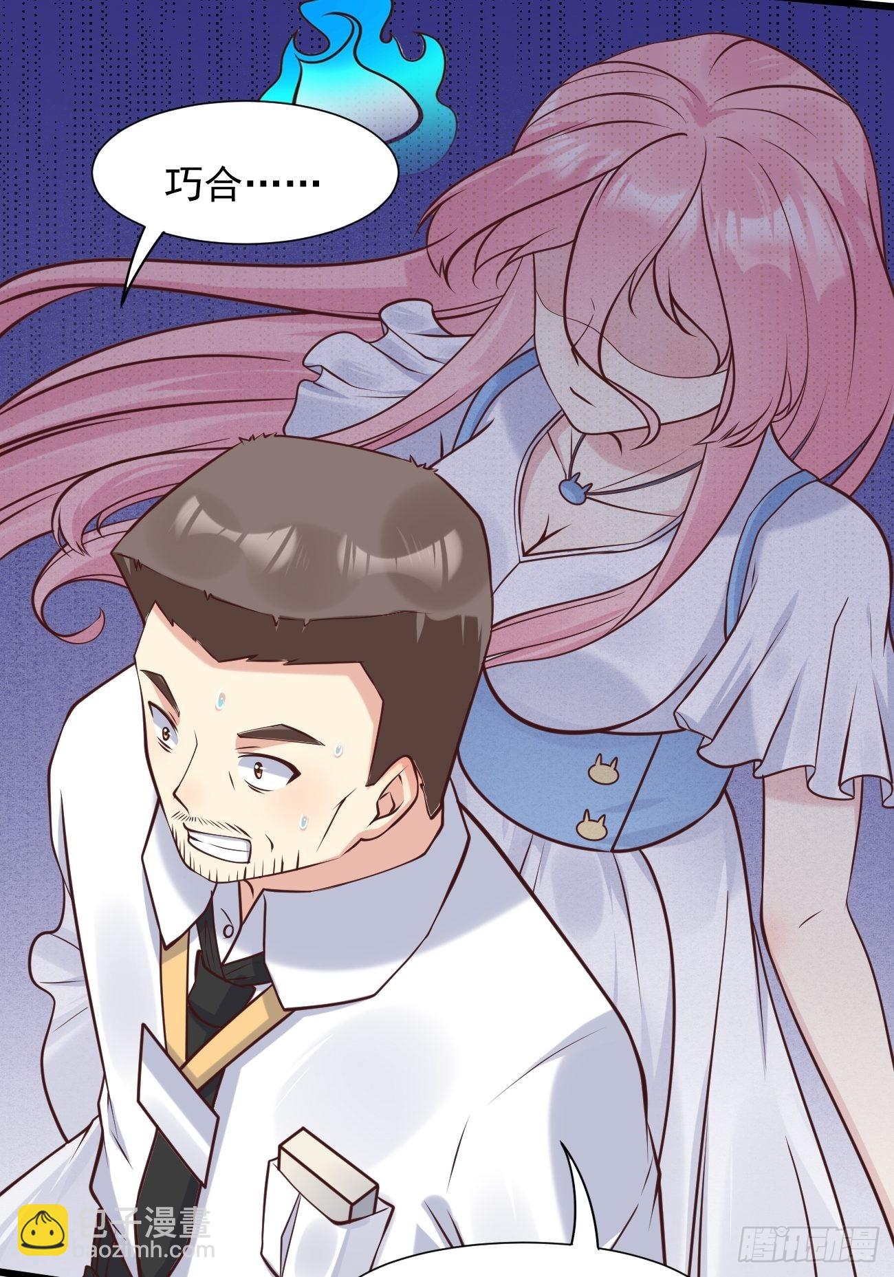 我每週一個新身份 - 第38話 您是真神仙啊！(1/2) - 2