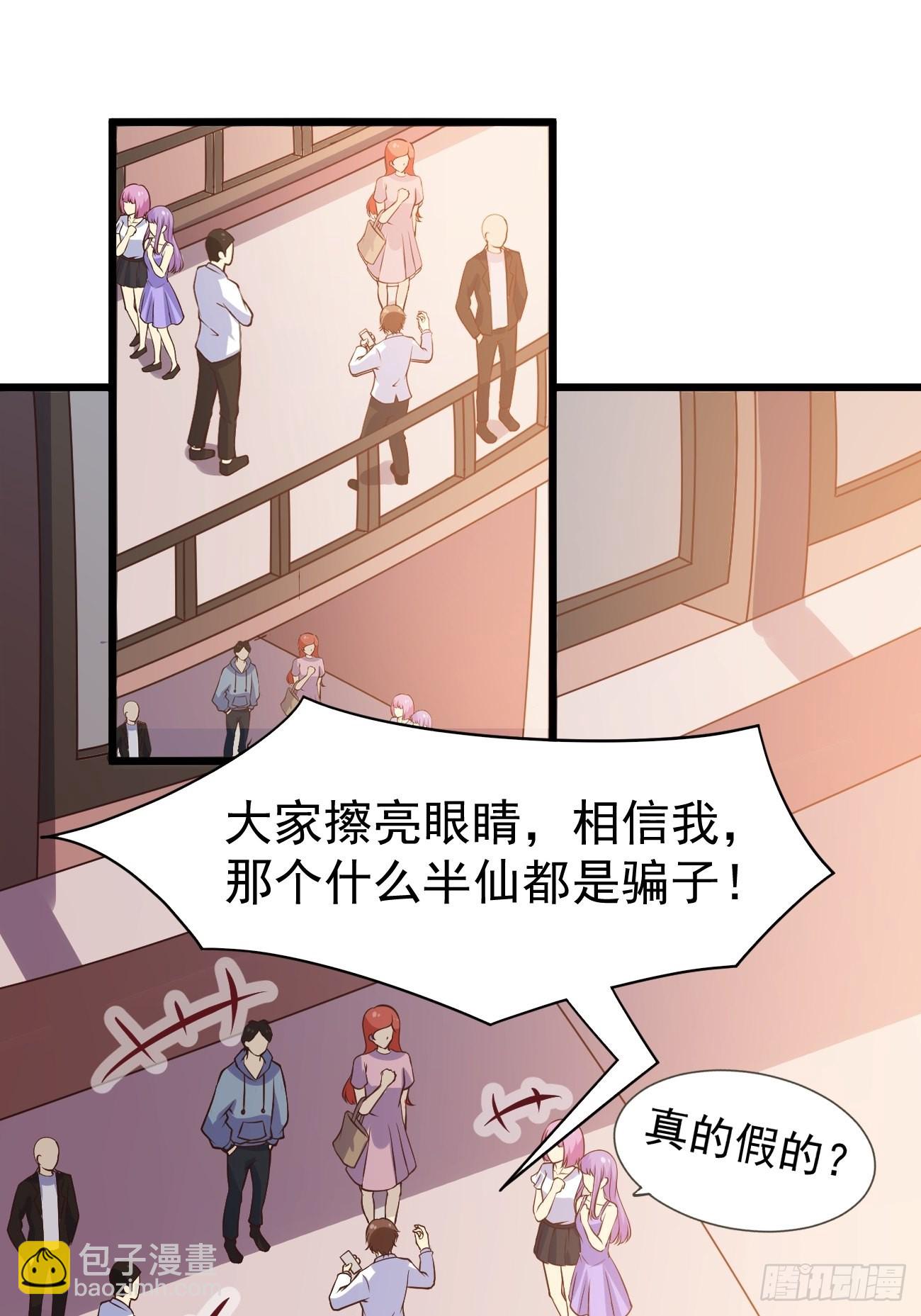 我每週一個新身份 - 第38話 您是真神仙啊！(1/2) - 5