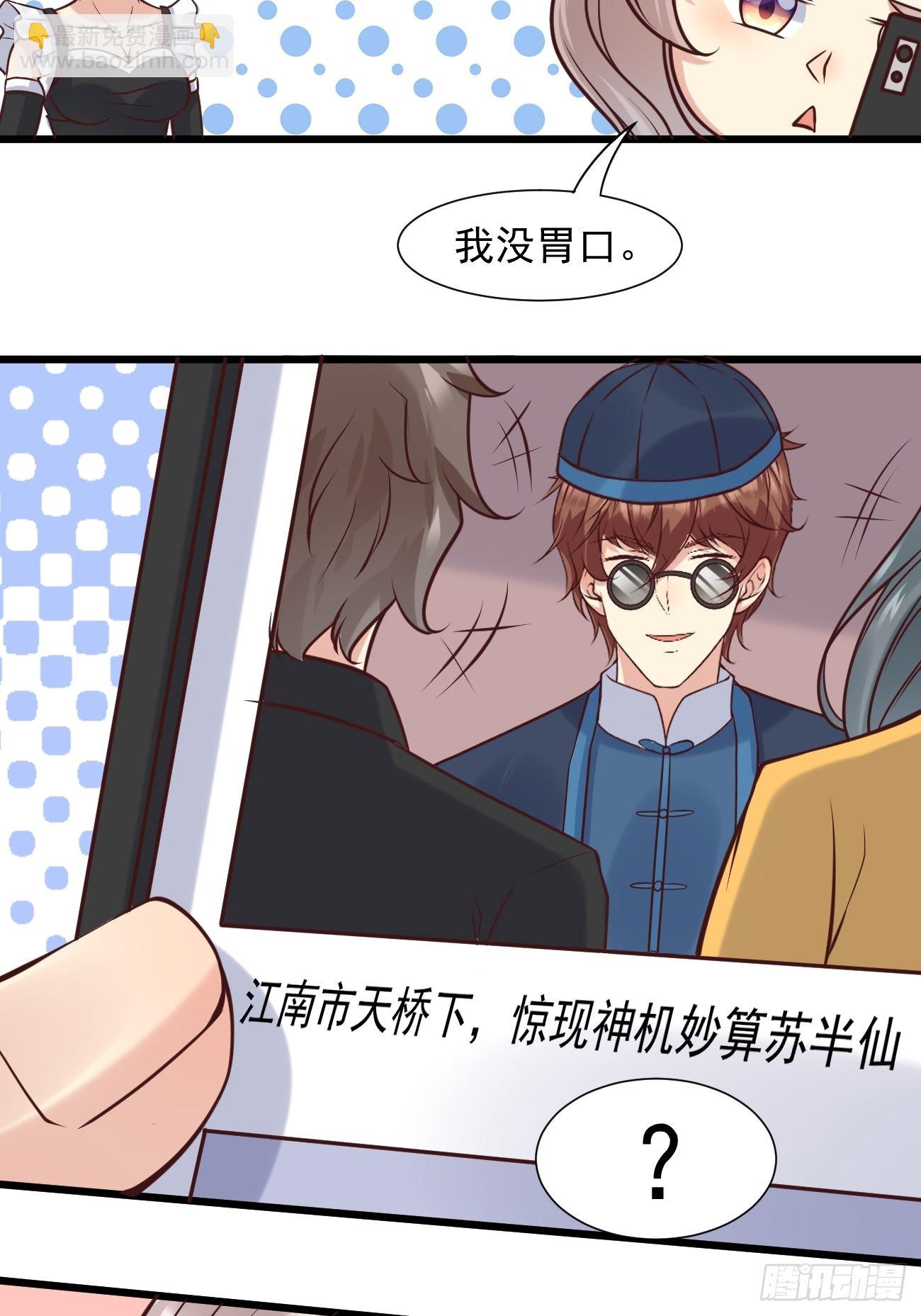 我每週一個新身份 - 第38話 您是真神仙啊！(2/2) - 2