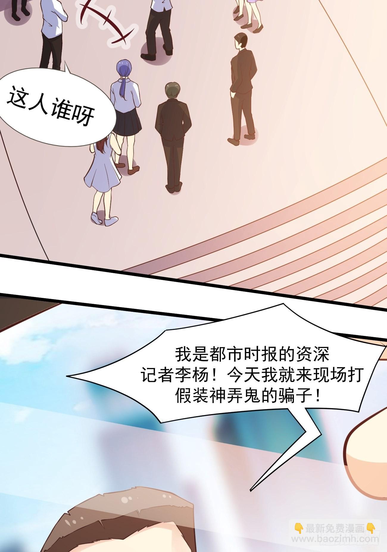 我每週一個新身份 - 第38話 您是真神仙啊！(1/2) - 6