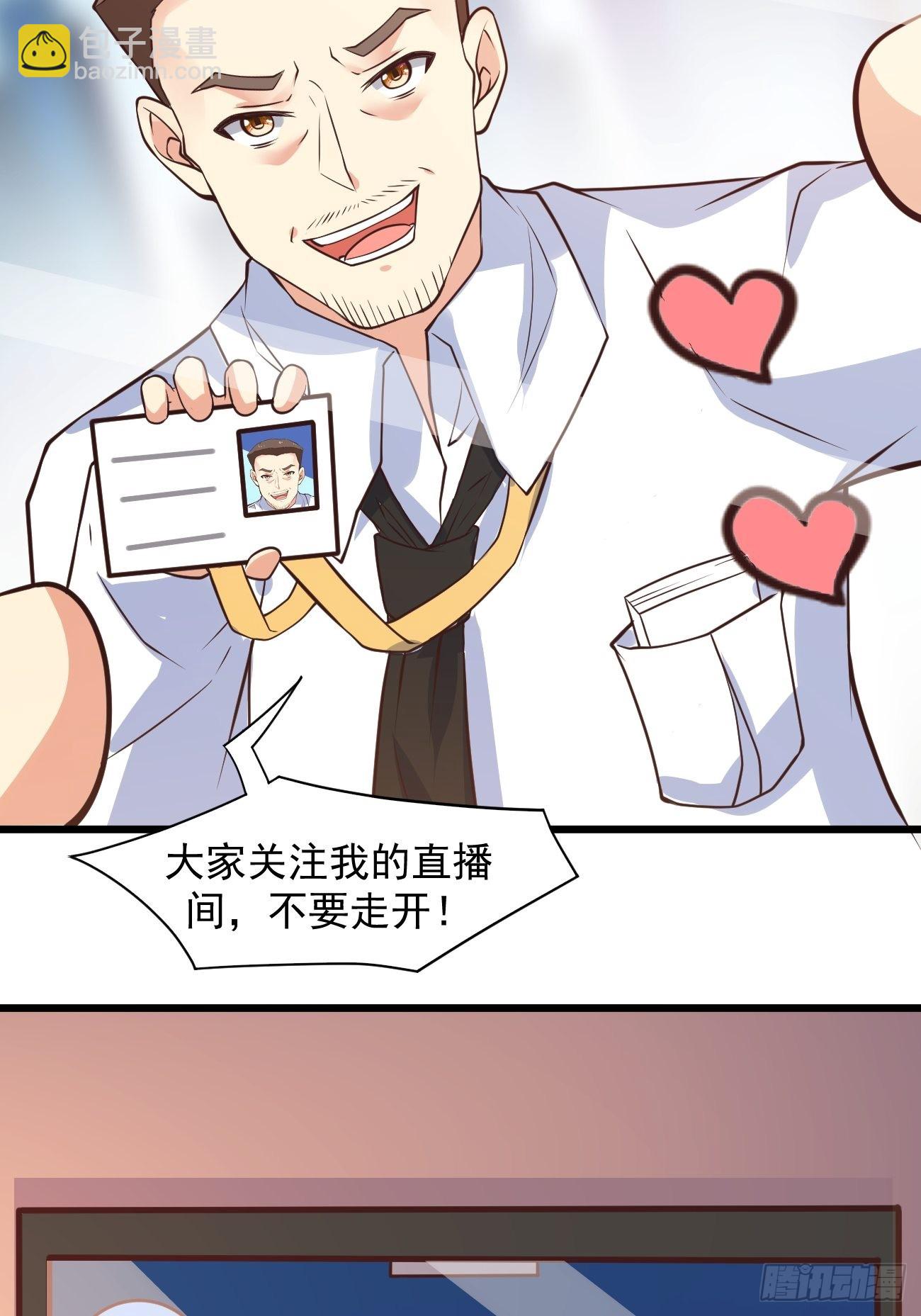 我每週一個新身份 - 第38話 您是真神仙啊！(1/2) - 7